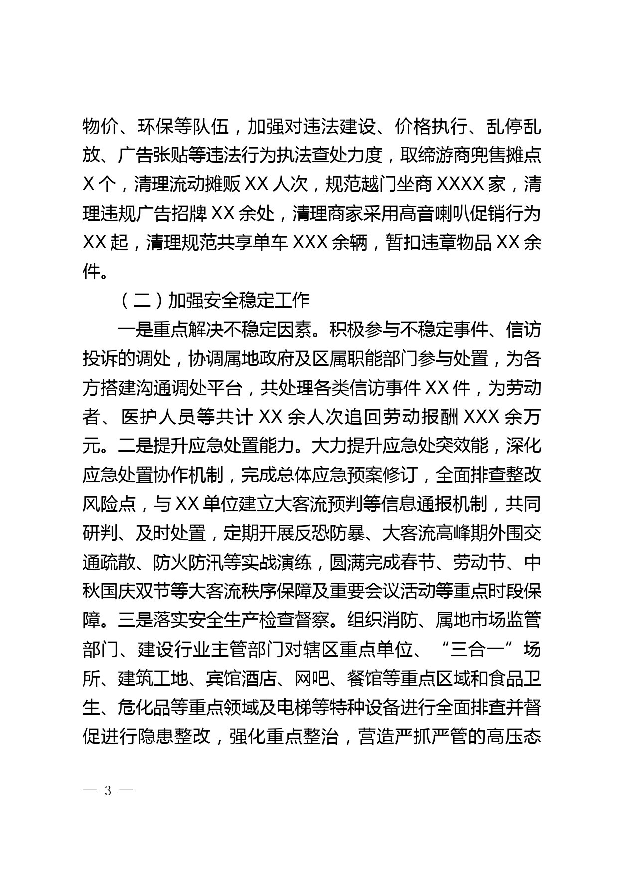 市级部门管委办XX同志2020年度述职述廉报告_第3页