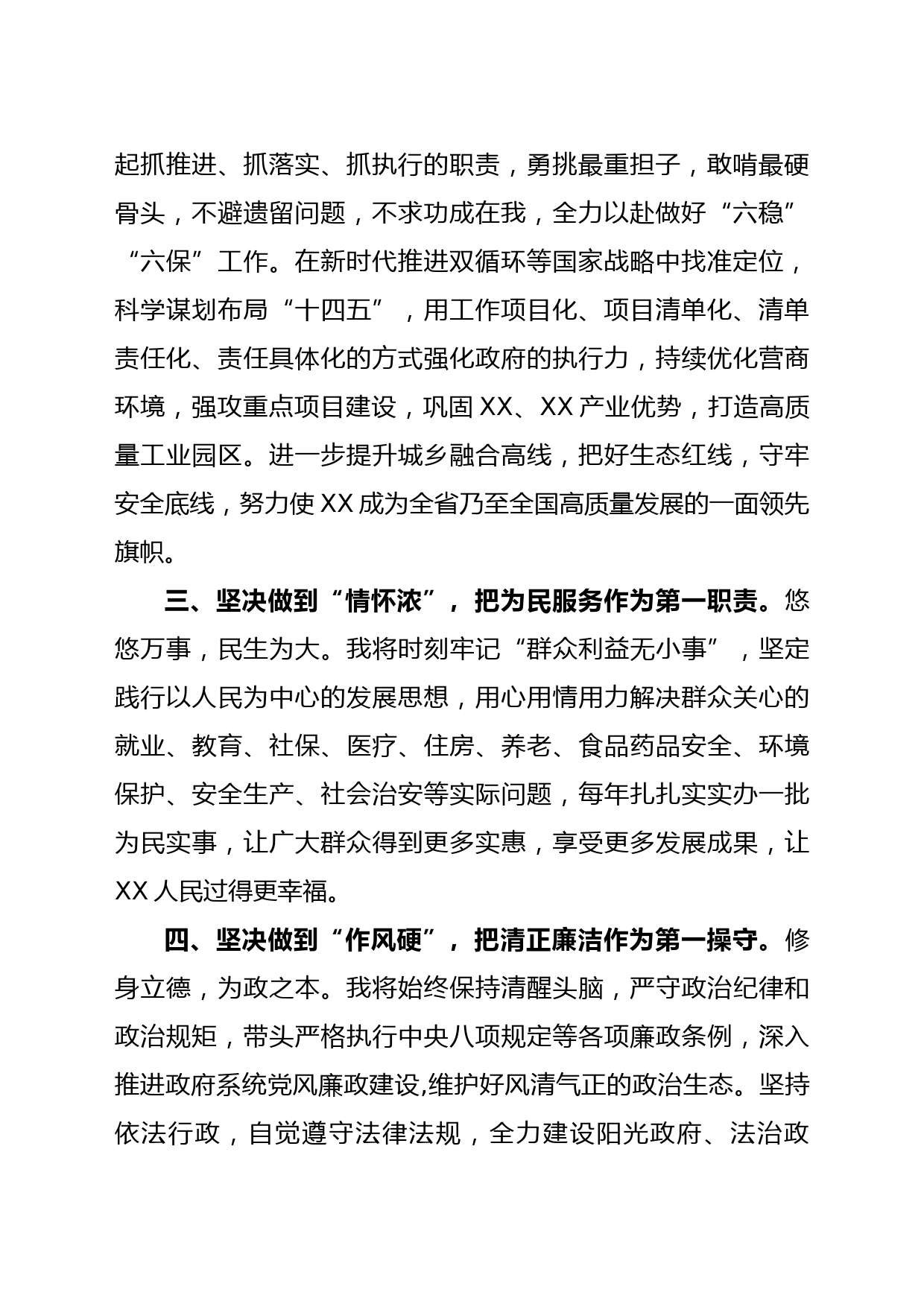 县长任职大会表态发言_第2页