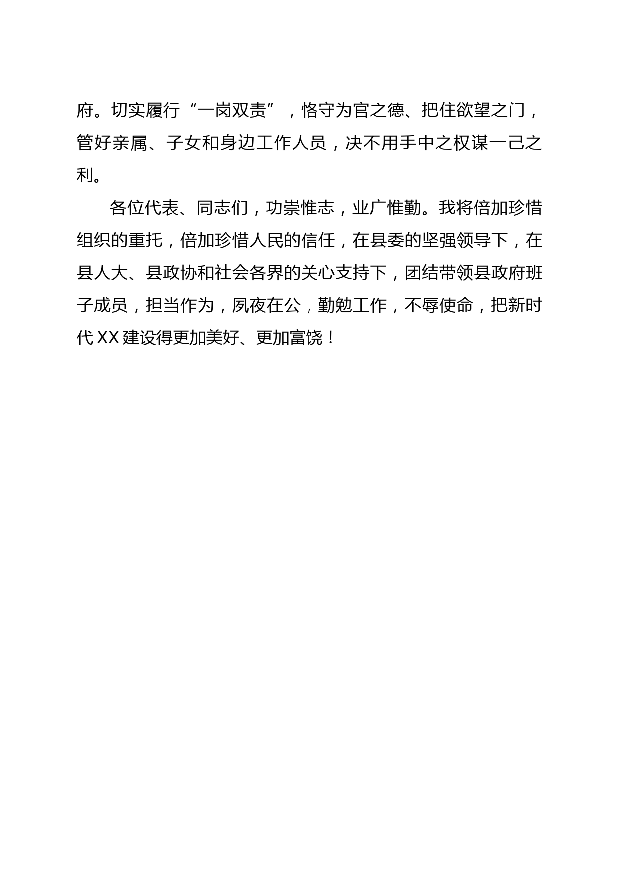 县长任职大会表态发言_第3页