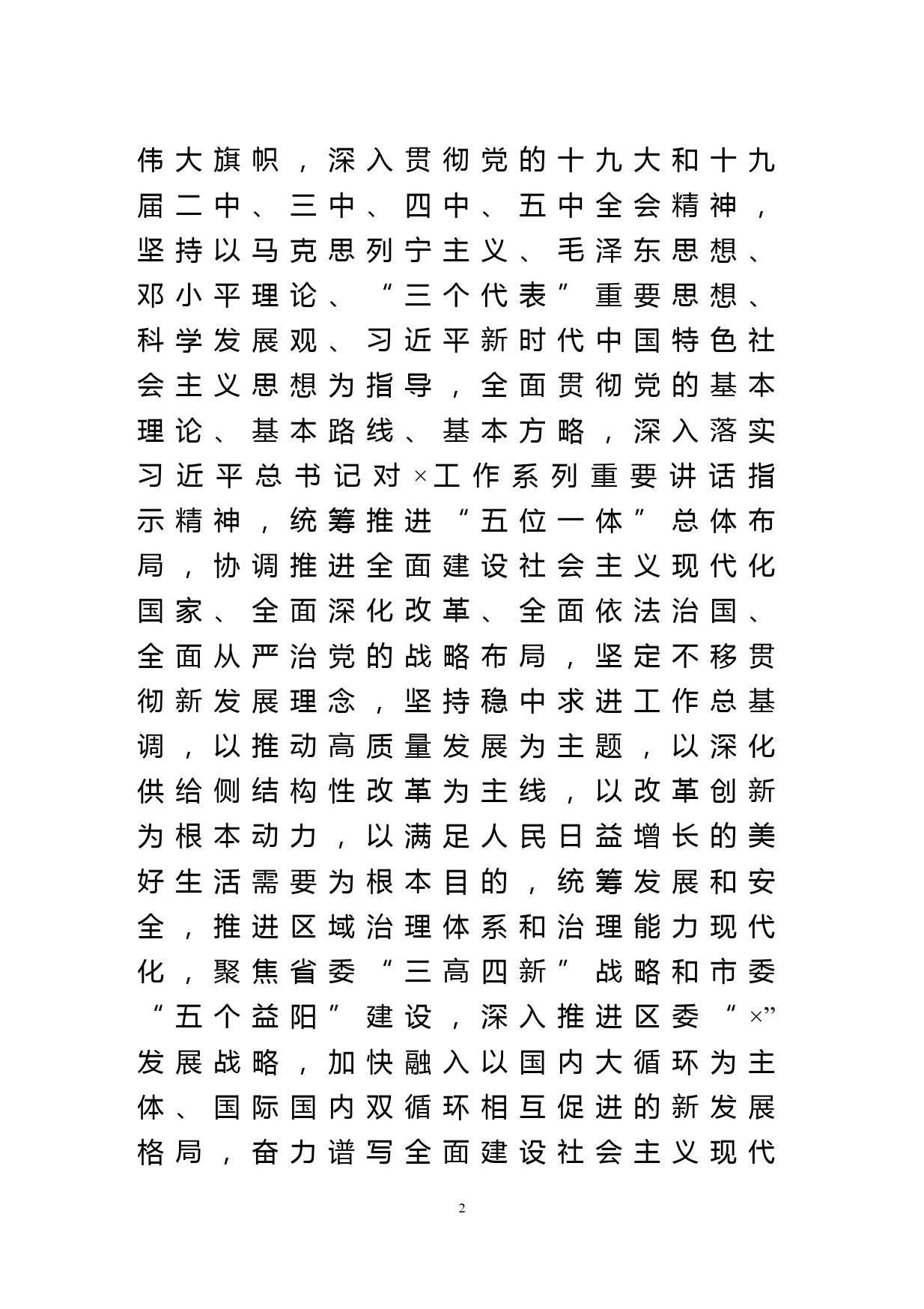 在区委经济工作会议上的讲话_第2页