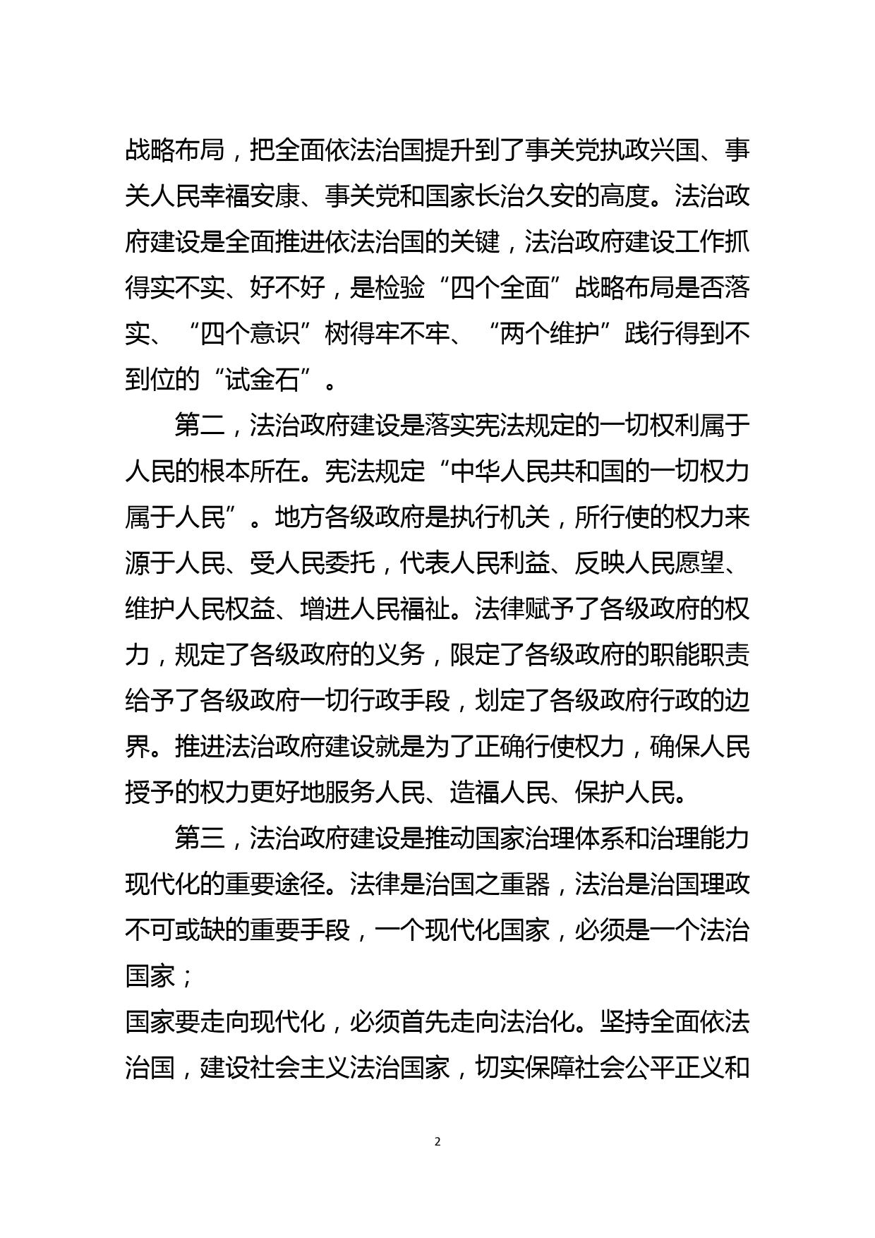 在县政府2021年法治工作务虚会上的讲话_第2页