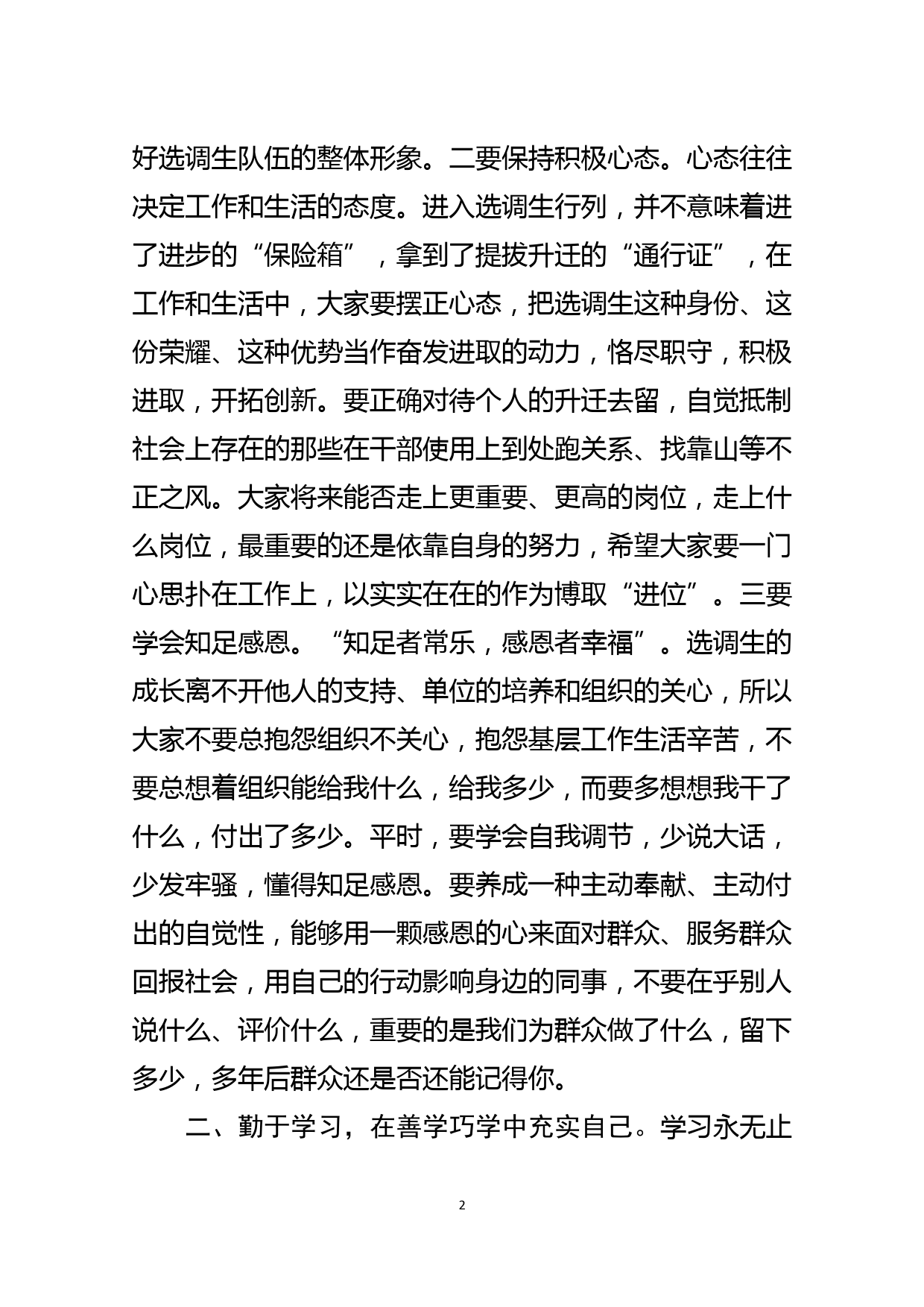 组织部长在全区选调生座谈会上的讲话_第2页