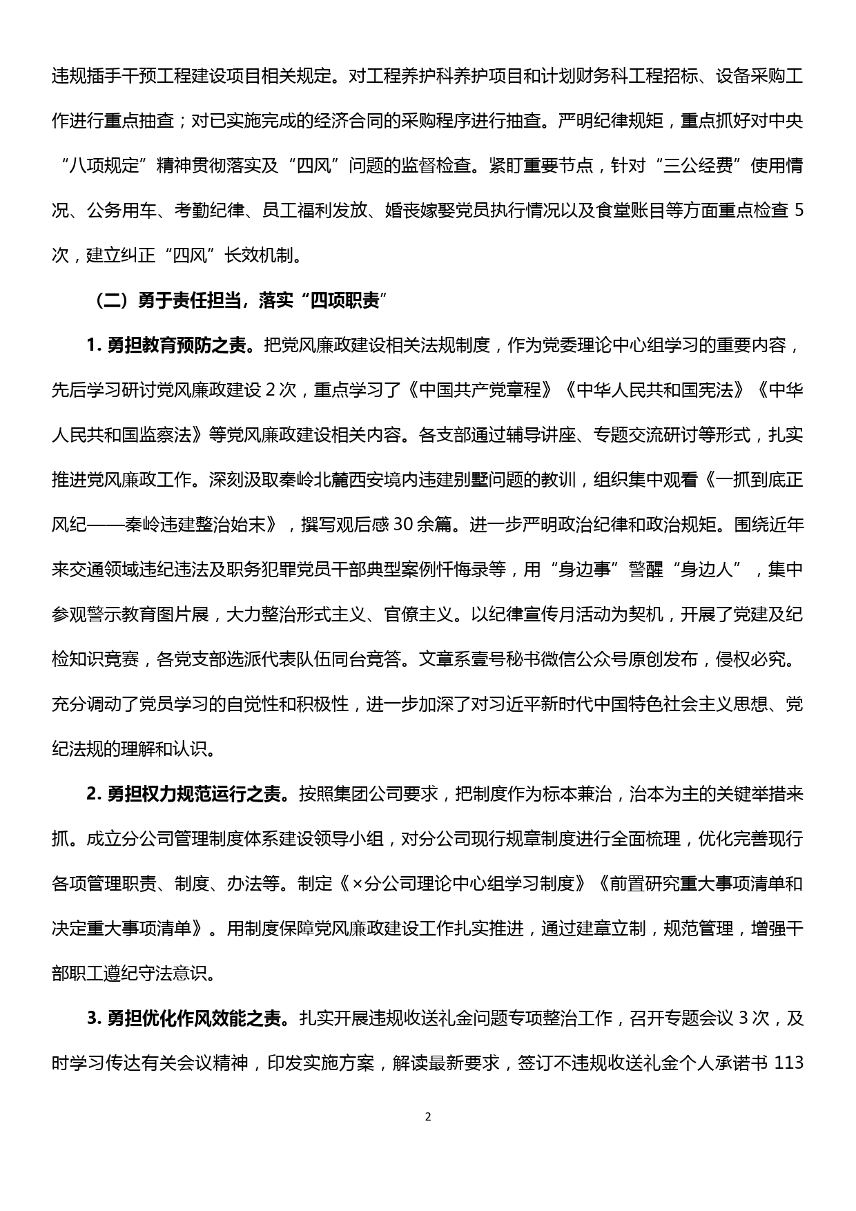 xx分公司关于2019年党风廉政建设责任制落实情况的报告_第2页