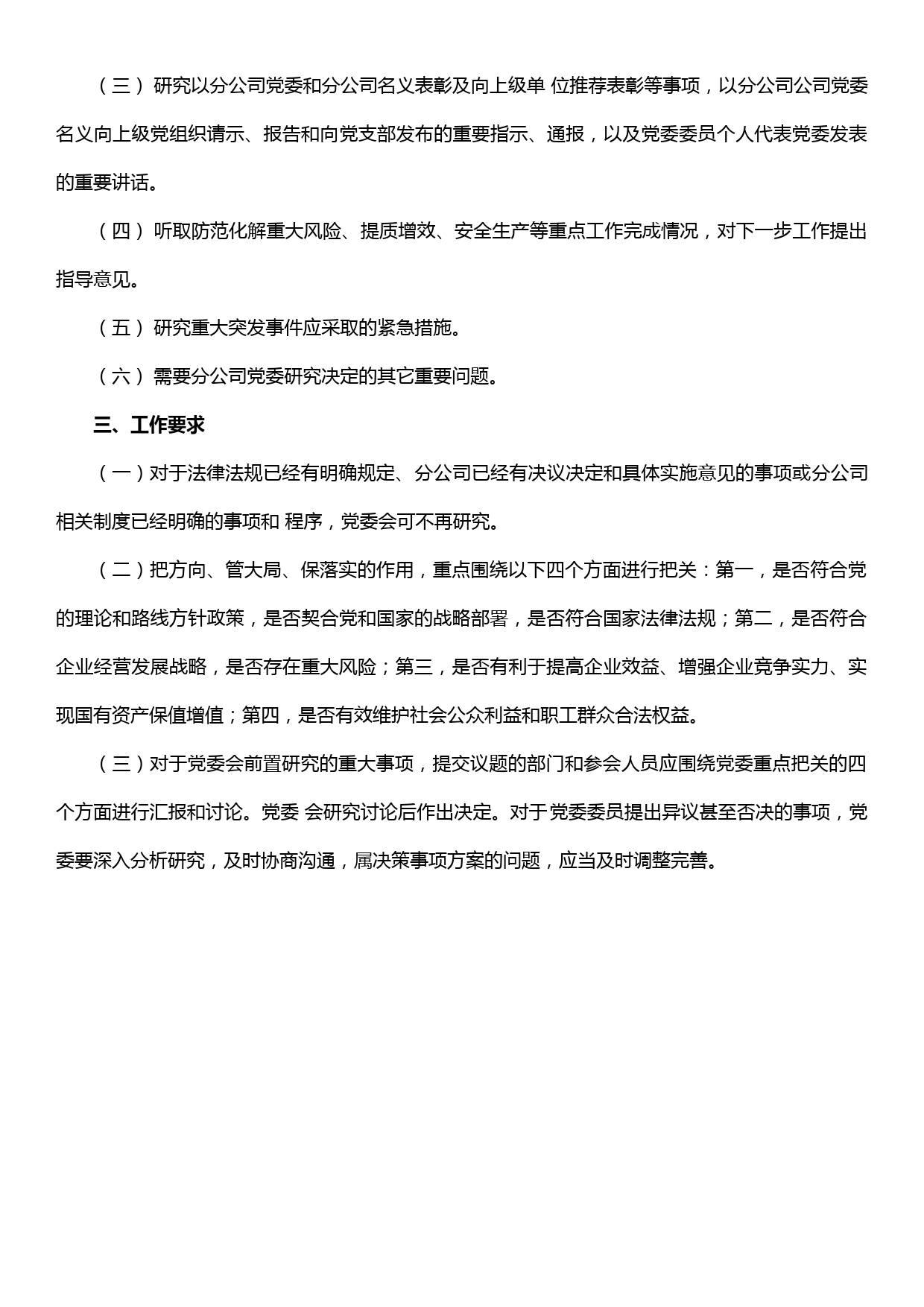 xx分公司前置研究重大事项清单和决定重大事项清单_第2页