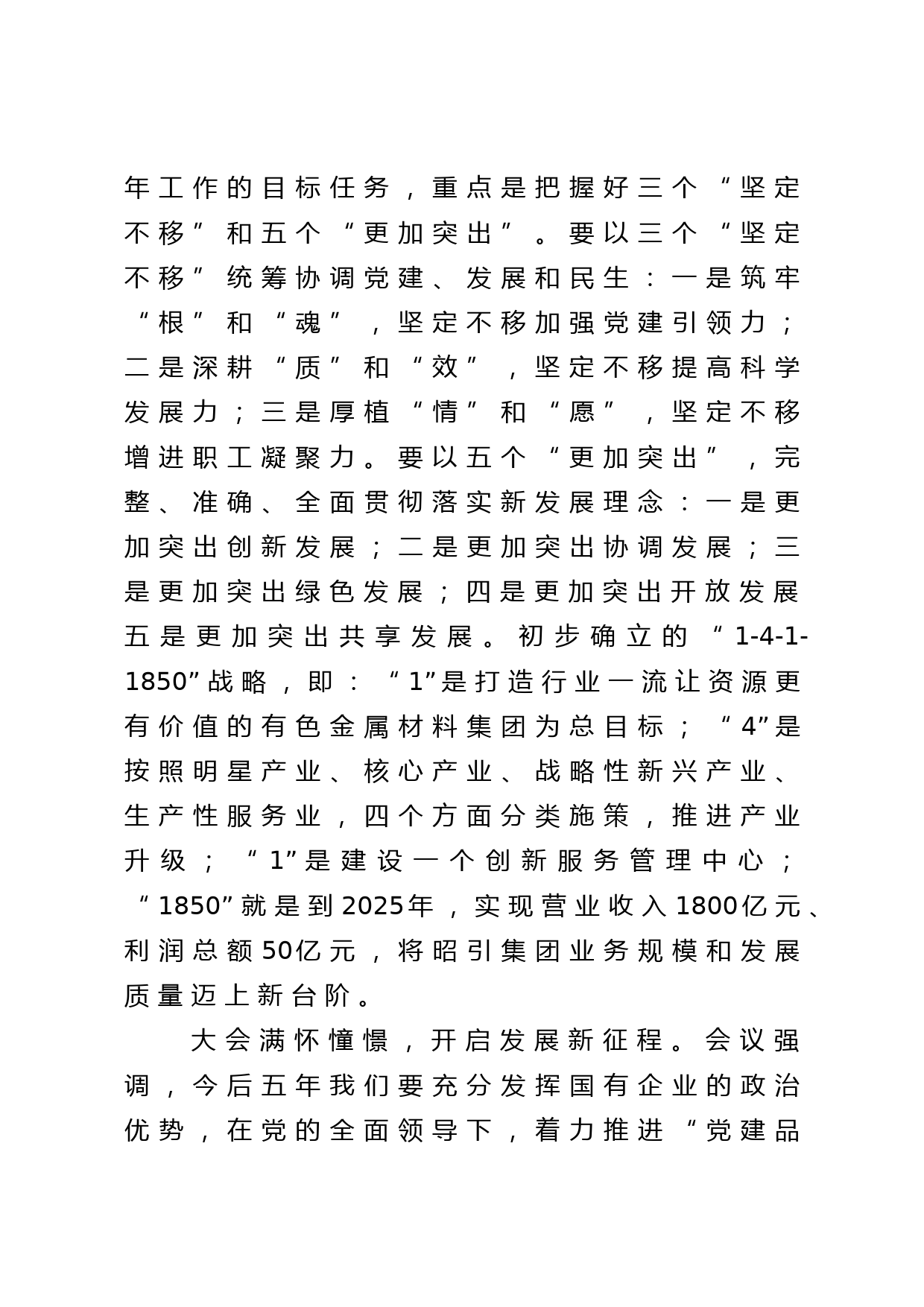 强化党建引领展现时代作为以集团公司第一次党代会精神为指引为开创××高质量高效益发展而奋斗在××公司2021年第一次干部大会上的讲话_第3页