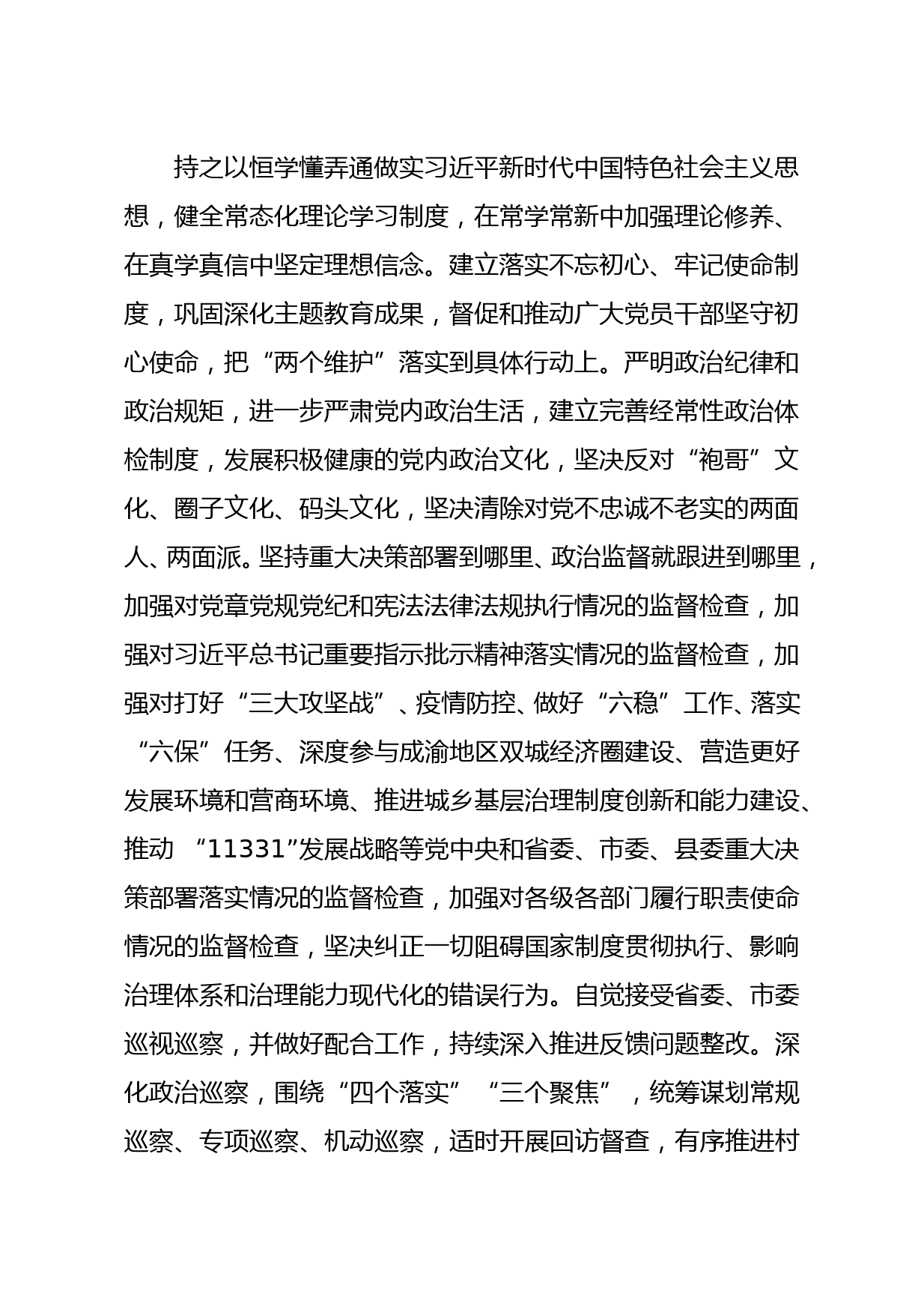 县推进2021年全面从严治党党风廉政建设和反腐败工作的意见_第2页