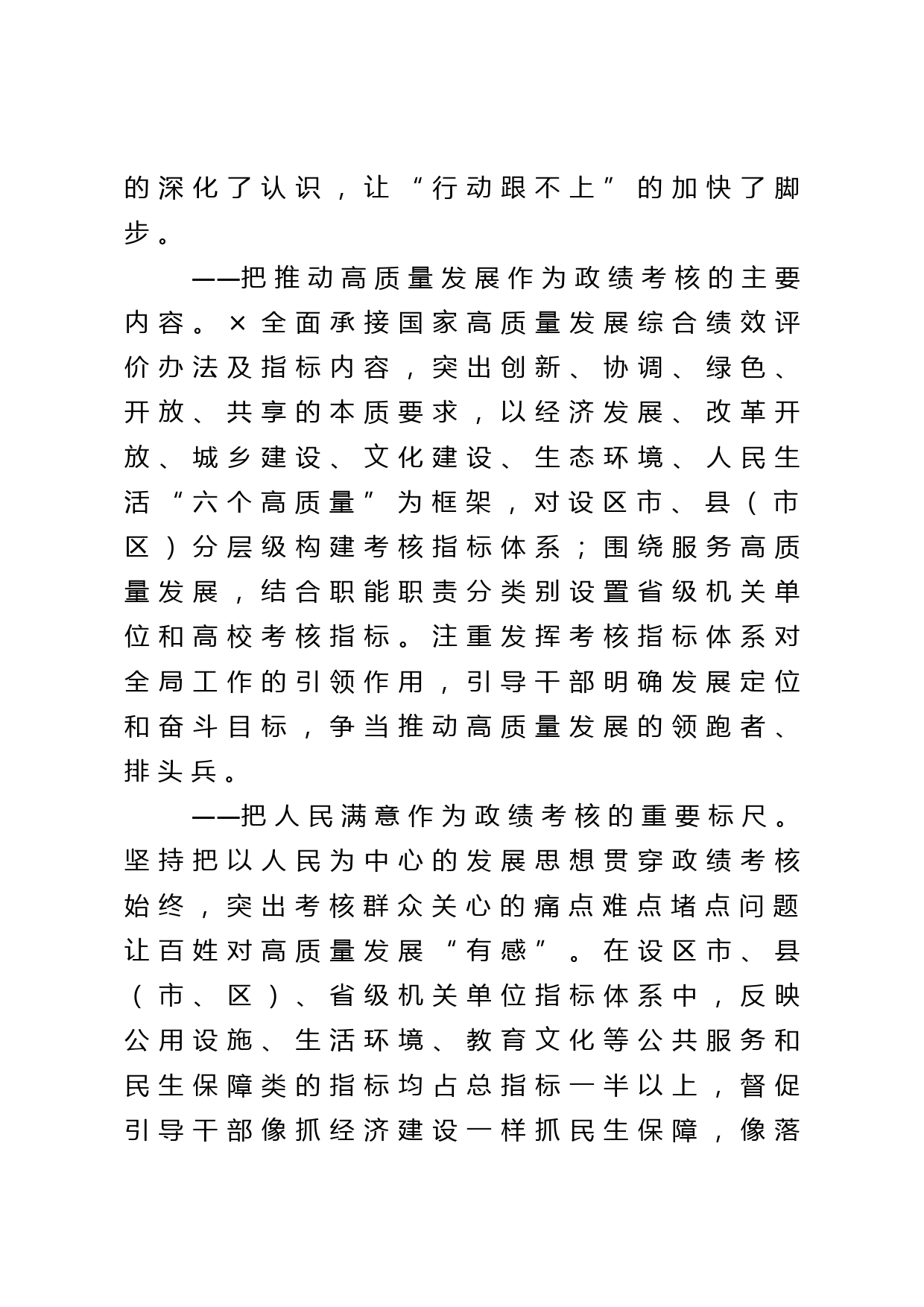 以干部考核之变  聚推动发展之力×省改进推动高质量发展的政绩考核调研报告_第3页