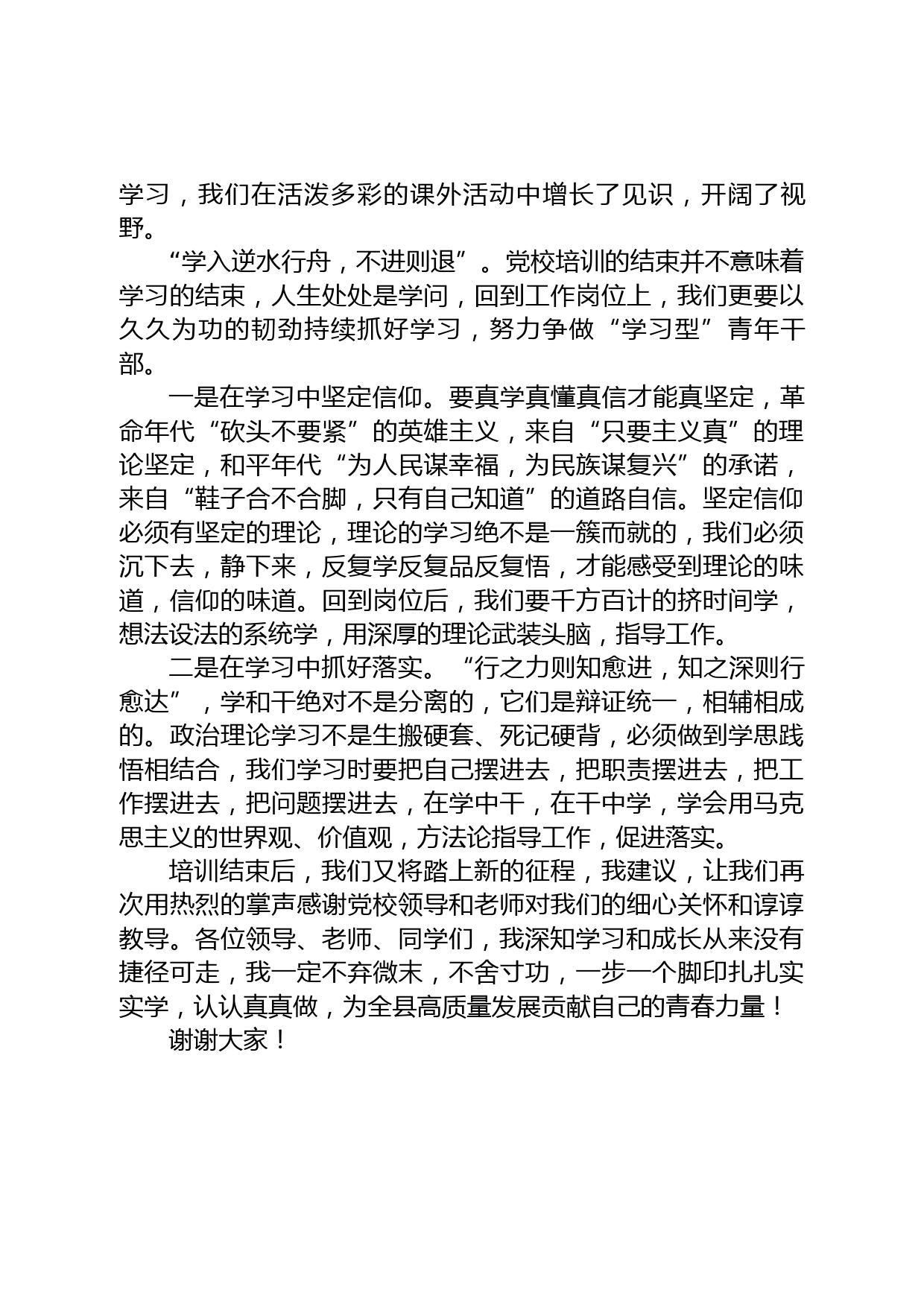 争做新时代的“学习型”干部（党校培训交流发言）_第2页