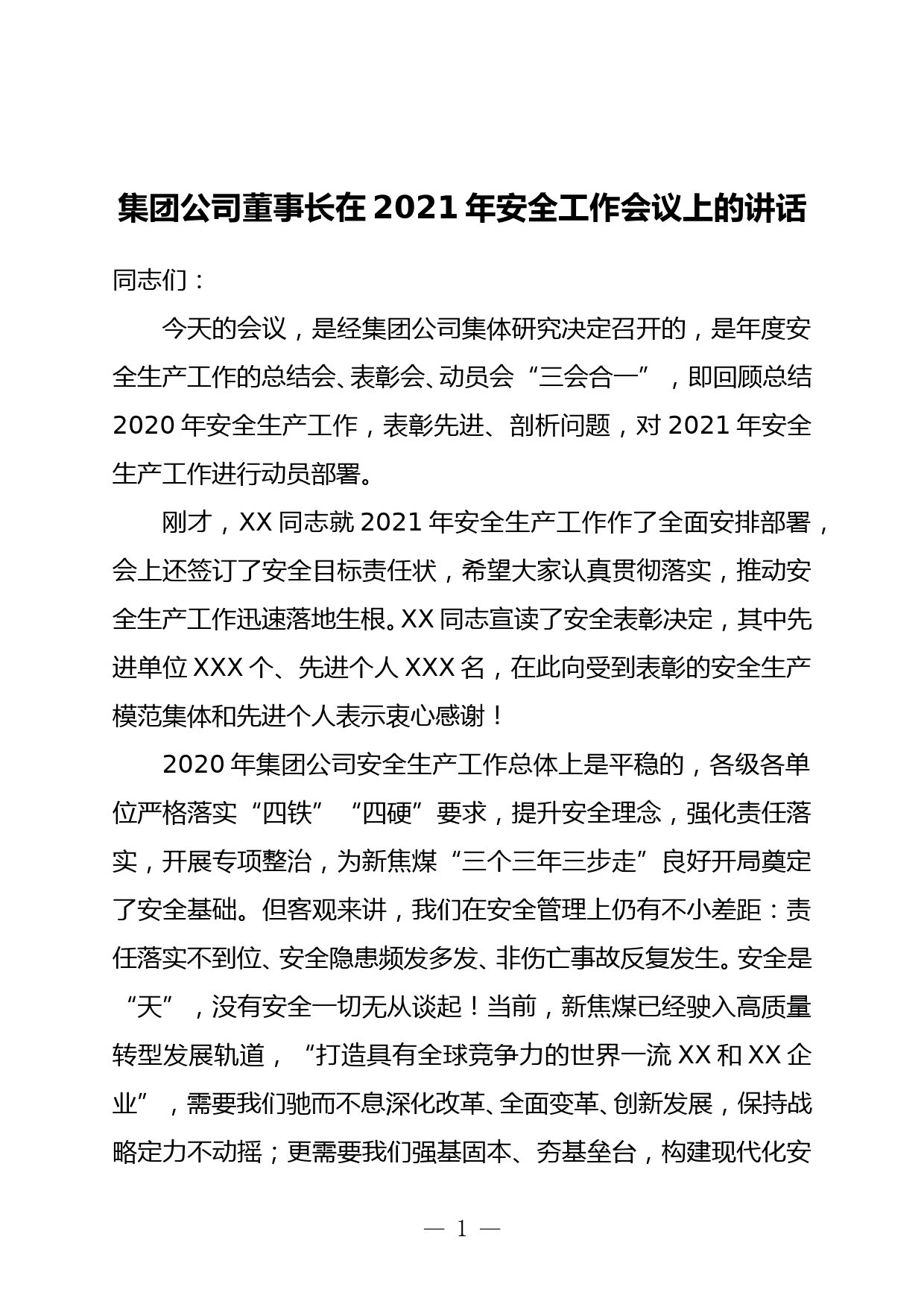 集团公司董事长在2021年安全工作会议上的讲话_第1页