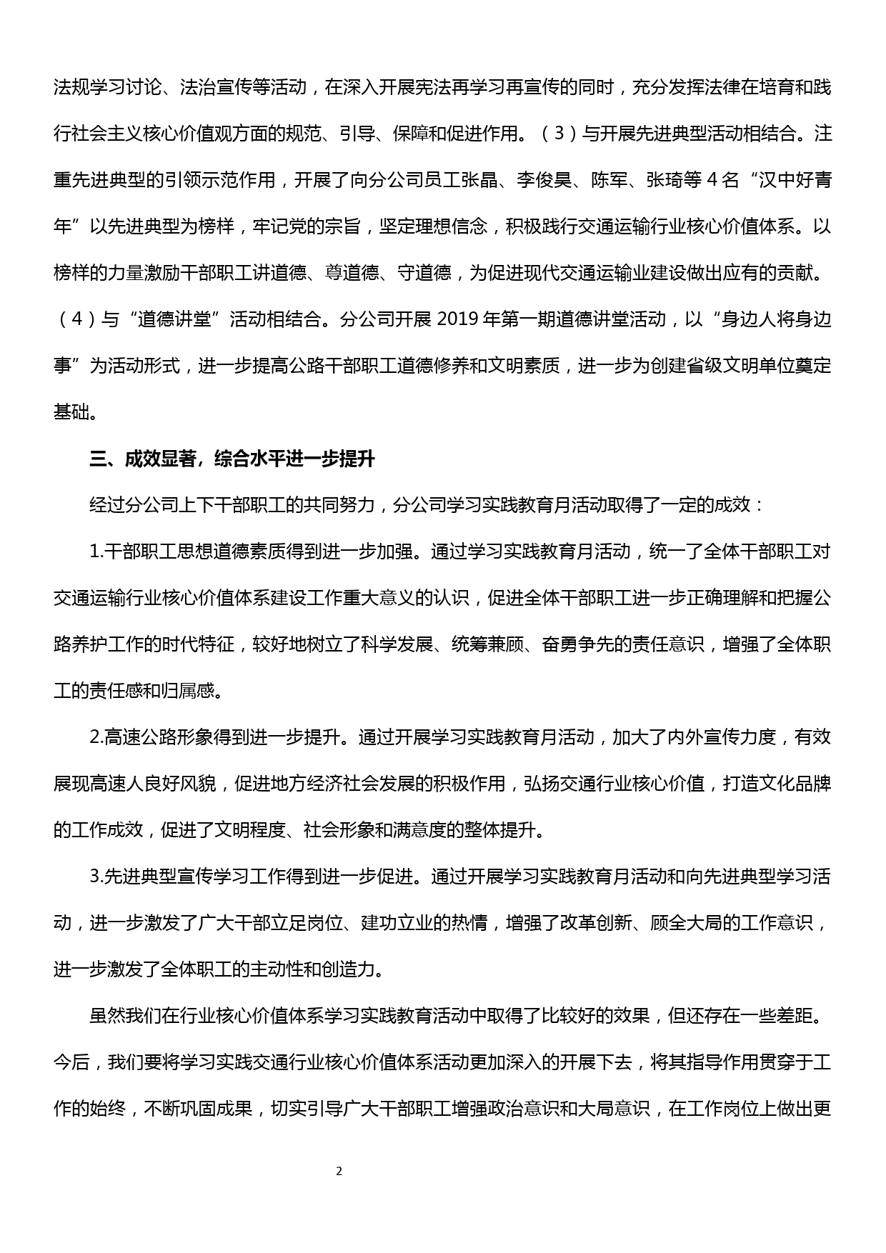 xx公司开展“核心价值体系学习实践教育月”活动总结_第2页