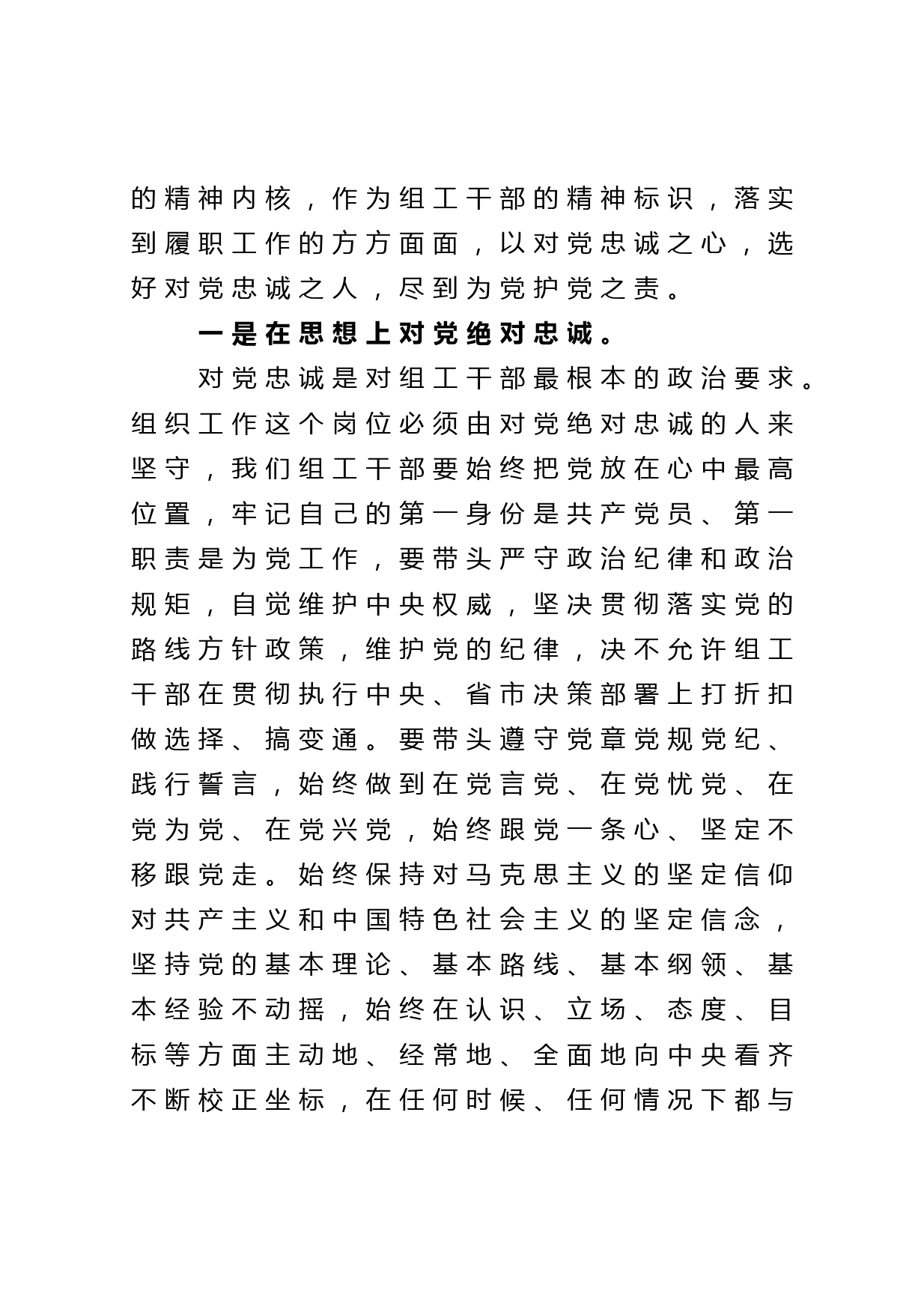 争当五个表率全面从严治党为实现跨越式高质量发展提供坚强组织保证党课讲稿_第2页