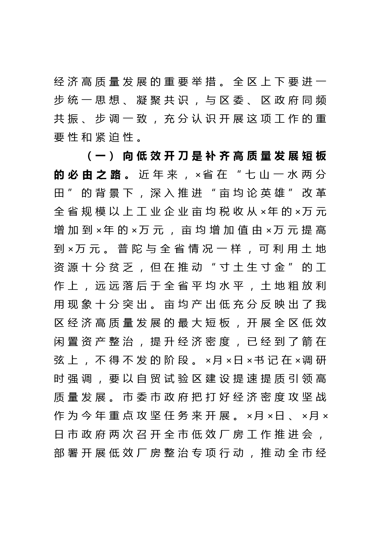 在全区低效闲置资产整治推进会上的的讲话_第2页