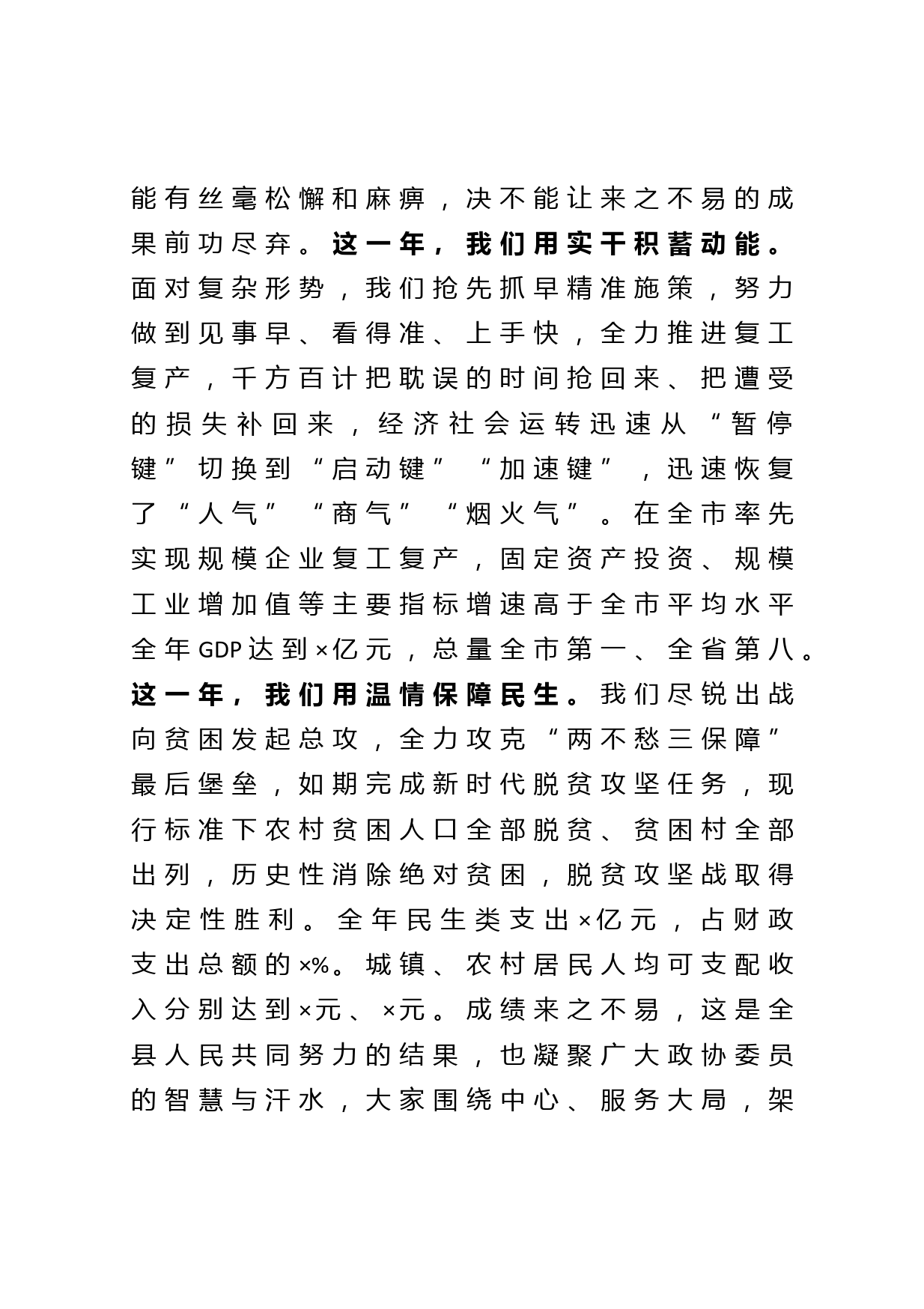 在县政协闭幕会上的讲话_第2页