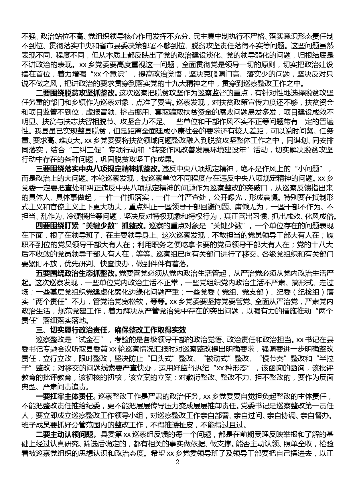 在县委第xx巡察组对xx乡党委巡察情况反馈会议上的讲话_第2页