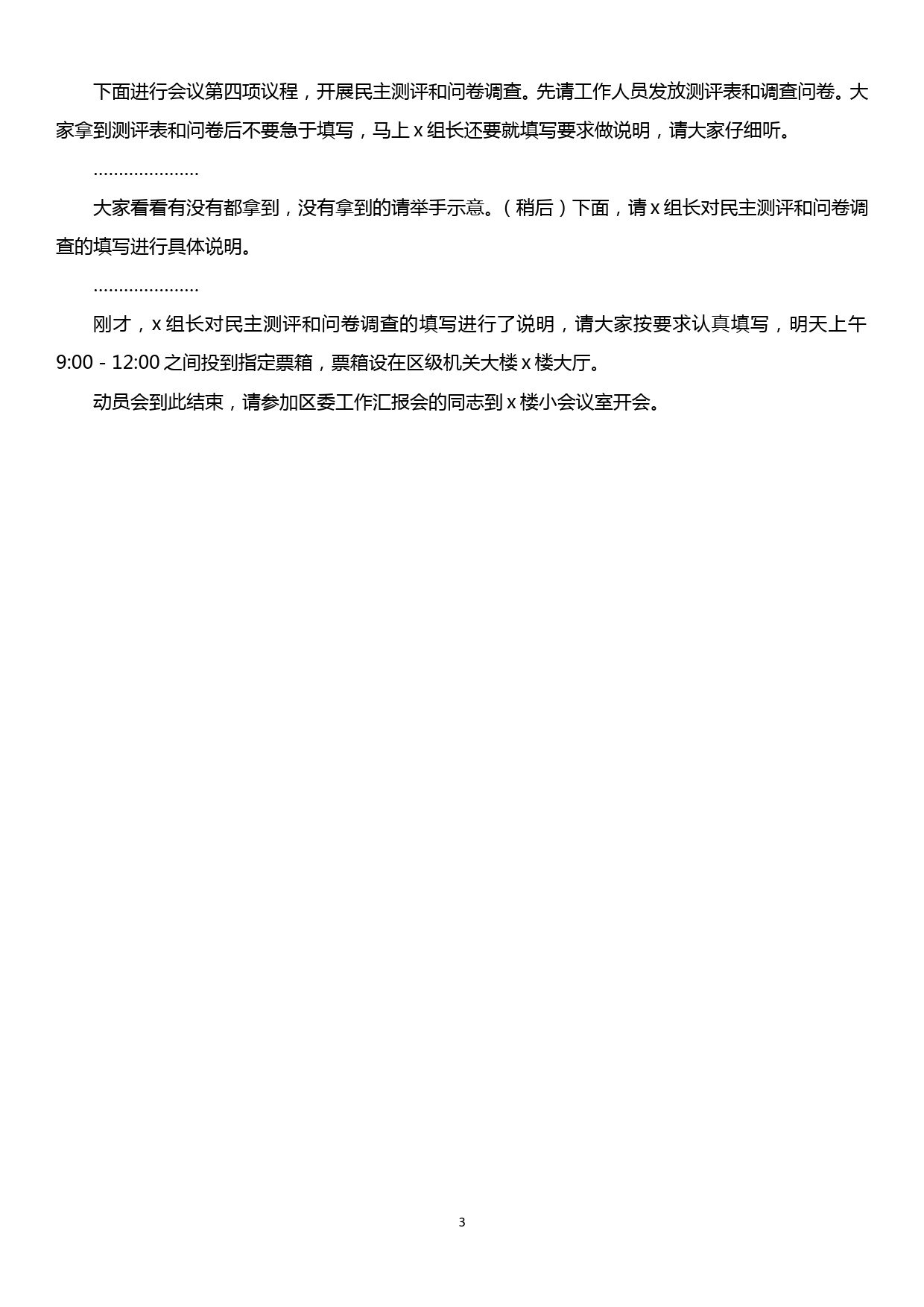 在省委第xx巡视组巡视xx市xx区工作动员会上的主持讲话_第3页