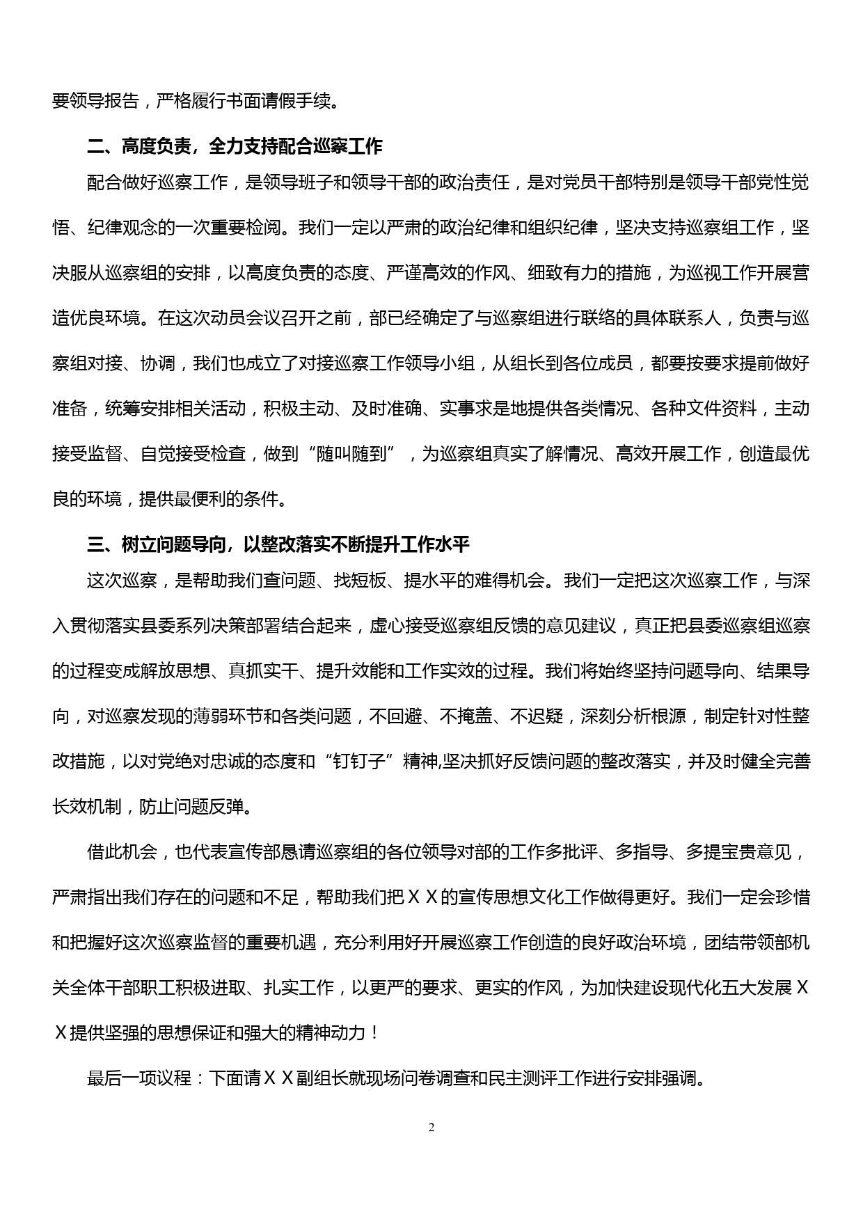 在巡察工作动员会议上的主持词及表态发表_第2页