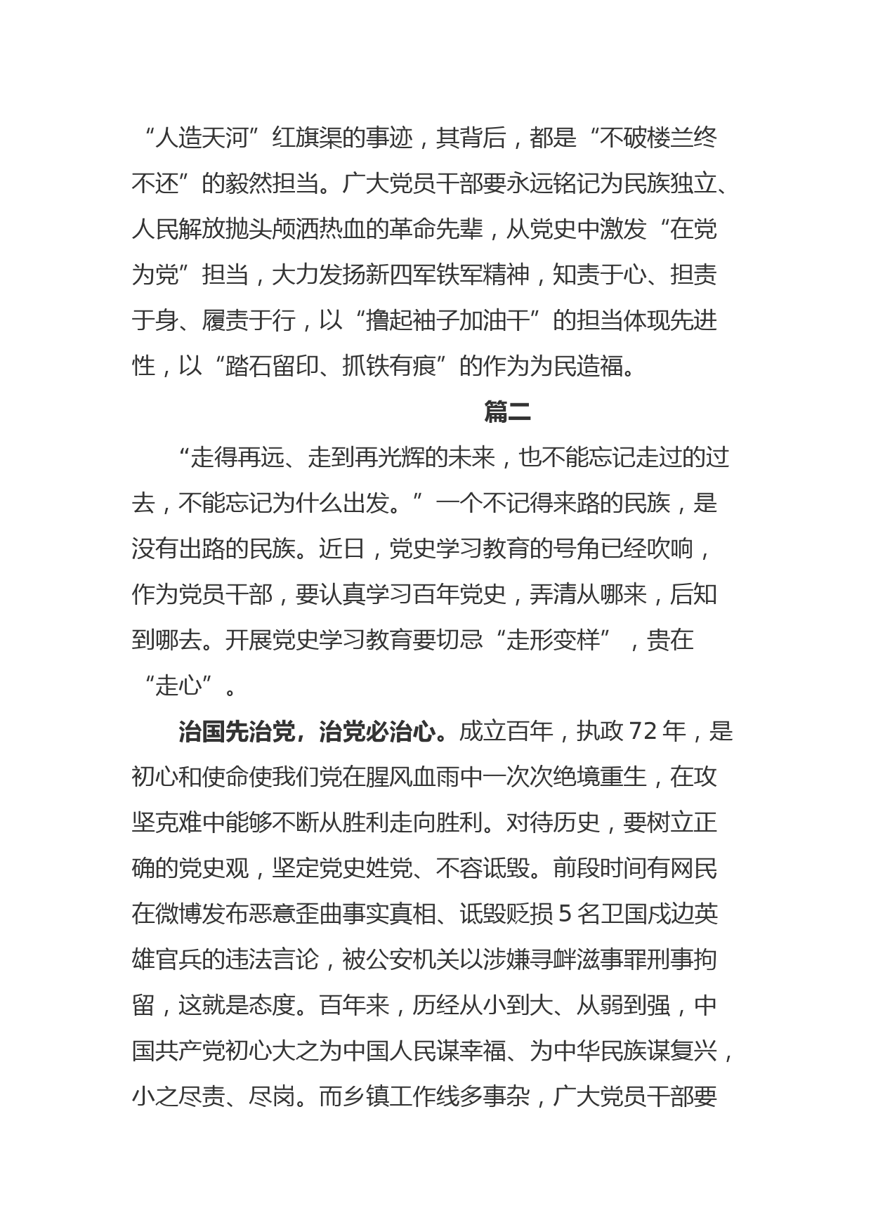 党史学习教育：2021年学习党史心得体会汇编（3篇）_第3页