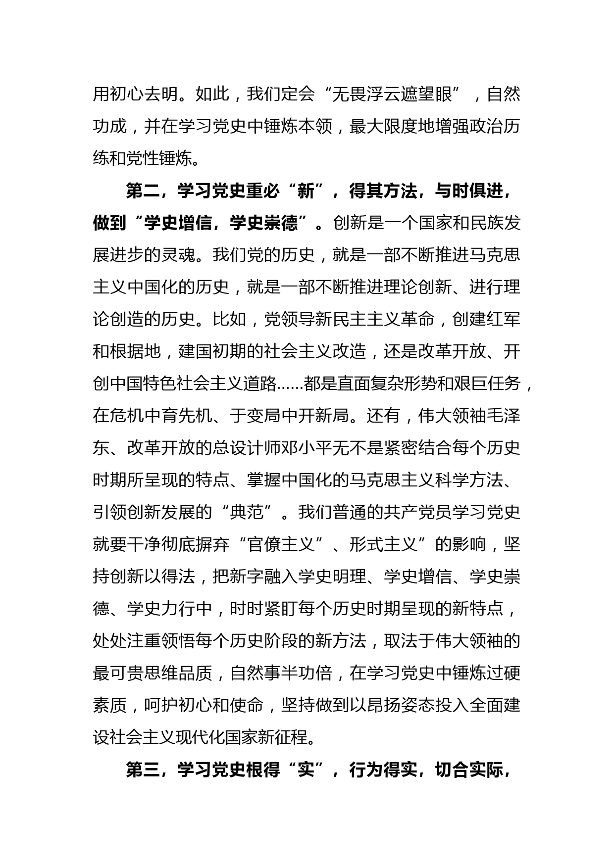 市领导在2021年党史学习教育研讨会上的发言材料_第2页