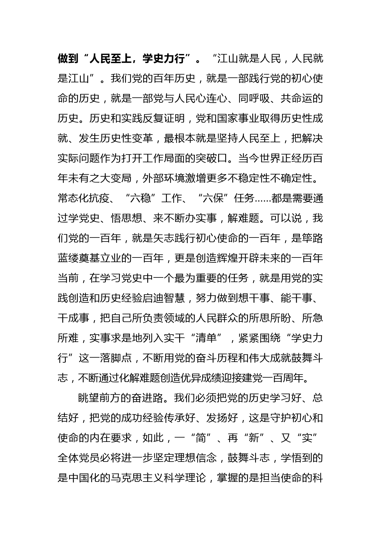 市领导在2021年党史学习教育研讨会上的发言材料_第3页