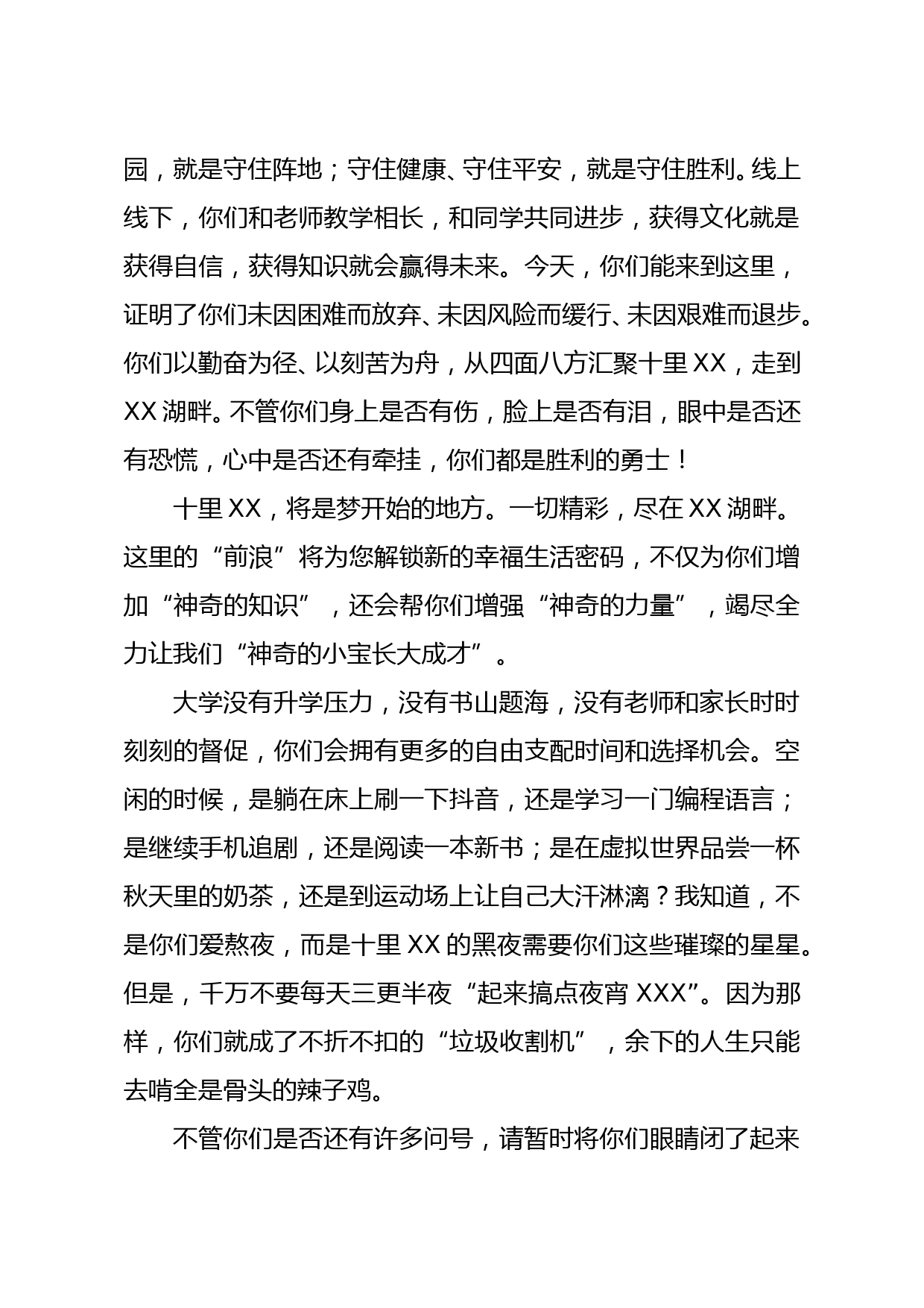 校长在2020级新生开学典礼暨军训总结表彰大会上的讲话学校_第2页