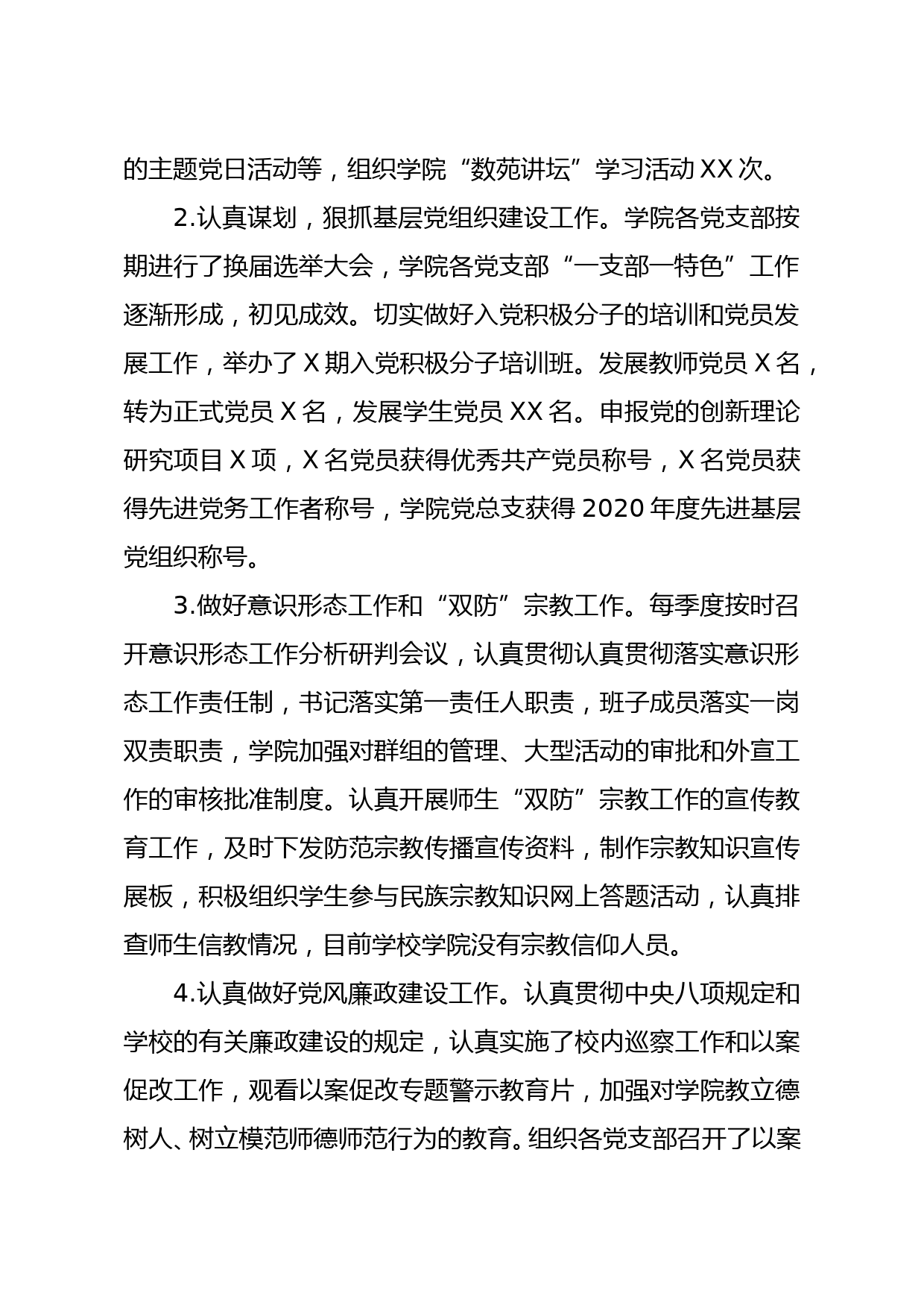 学院领导班子2020年度述职述廉述学报告_第2页