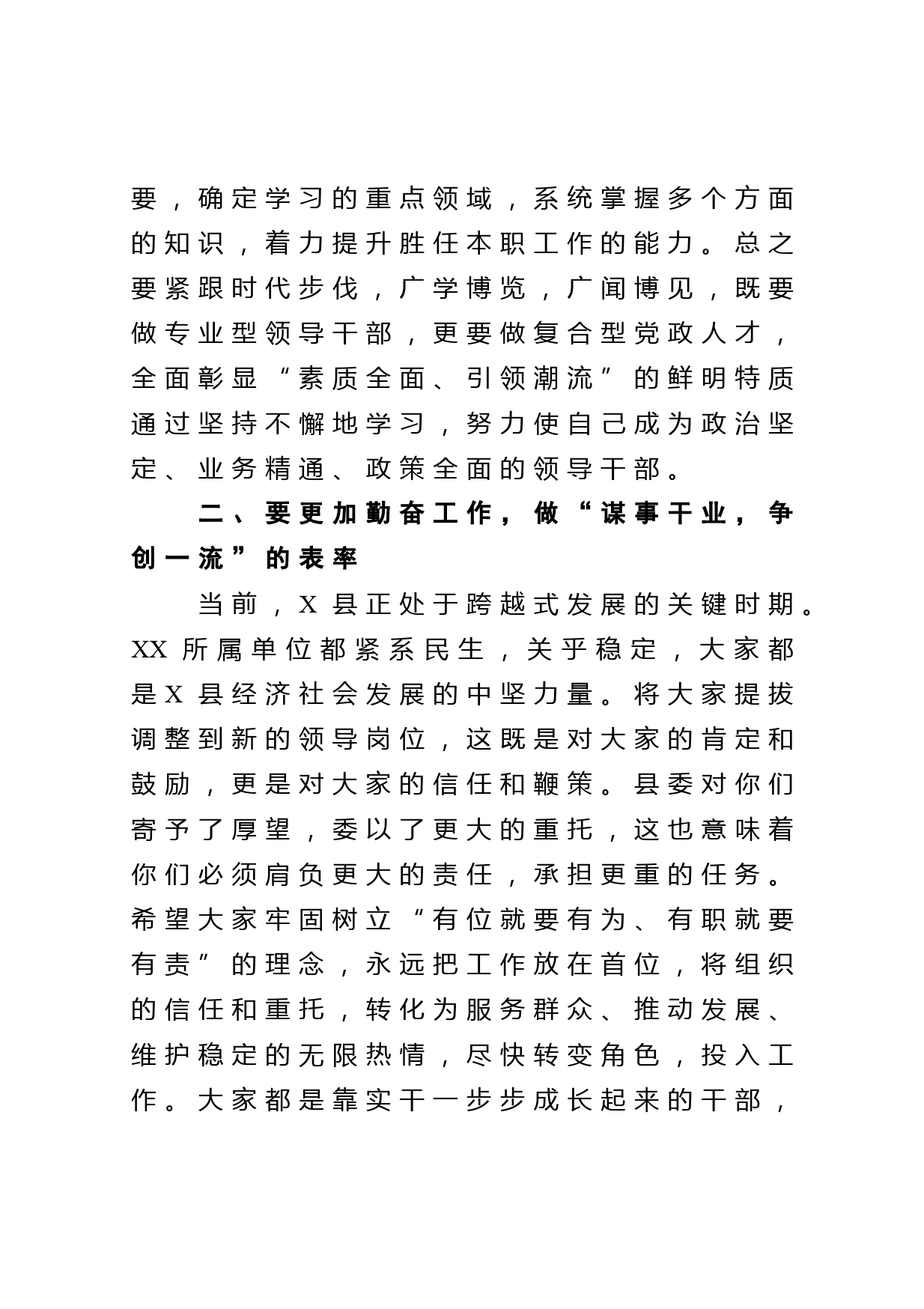 在新调整领导干部集体谈话会上的讲话_第3页