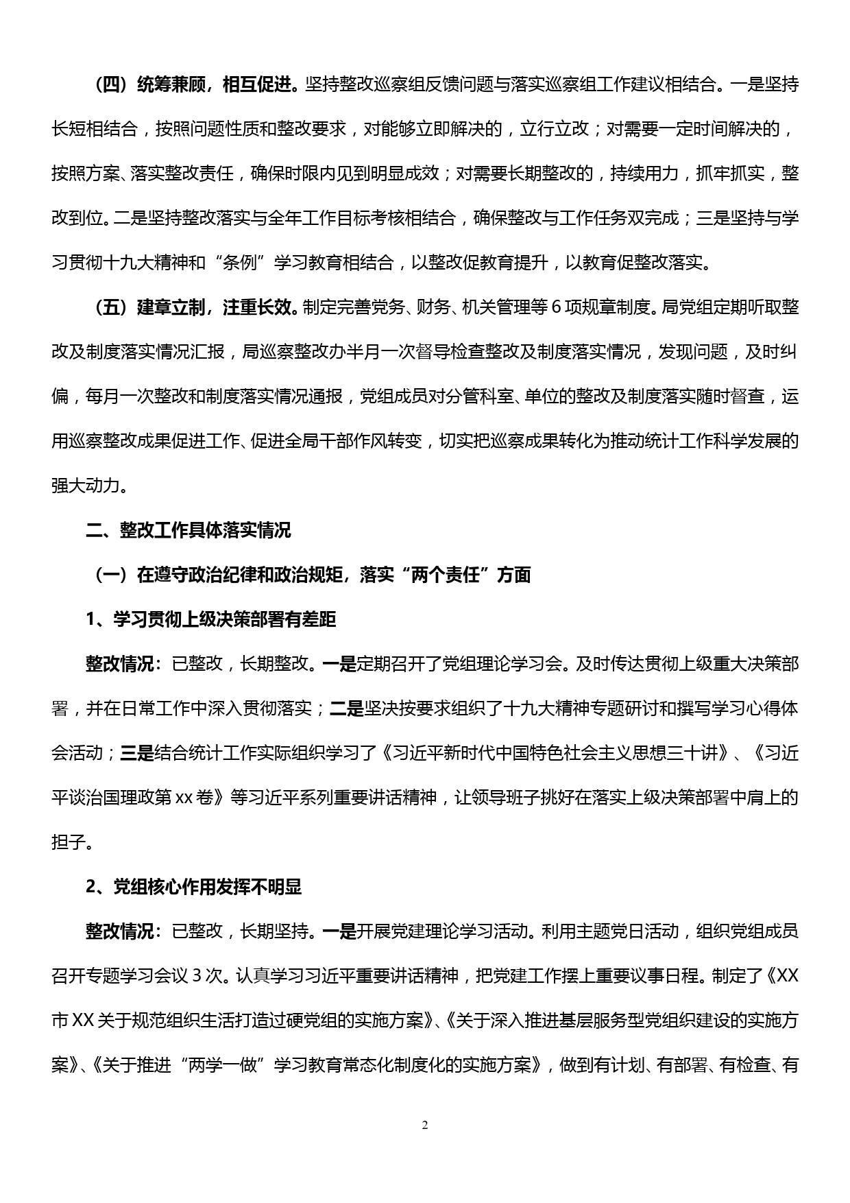 【19121907】XX党组落实市委第xx巡察组反馈意见整改情况的报告_第2页