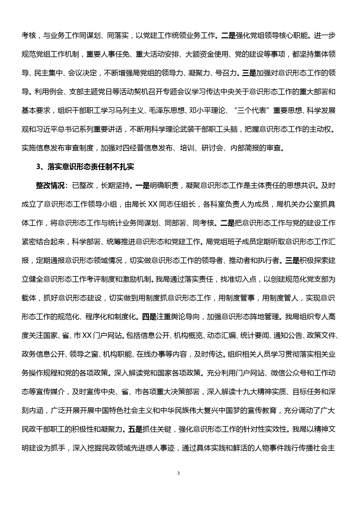 【19121907】XX党组落实市委第xx巡察组反馈意见整改情况的报告_第3页