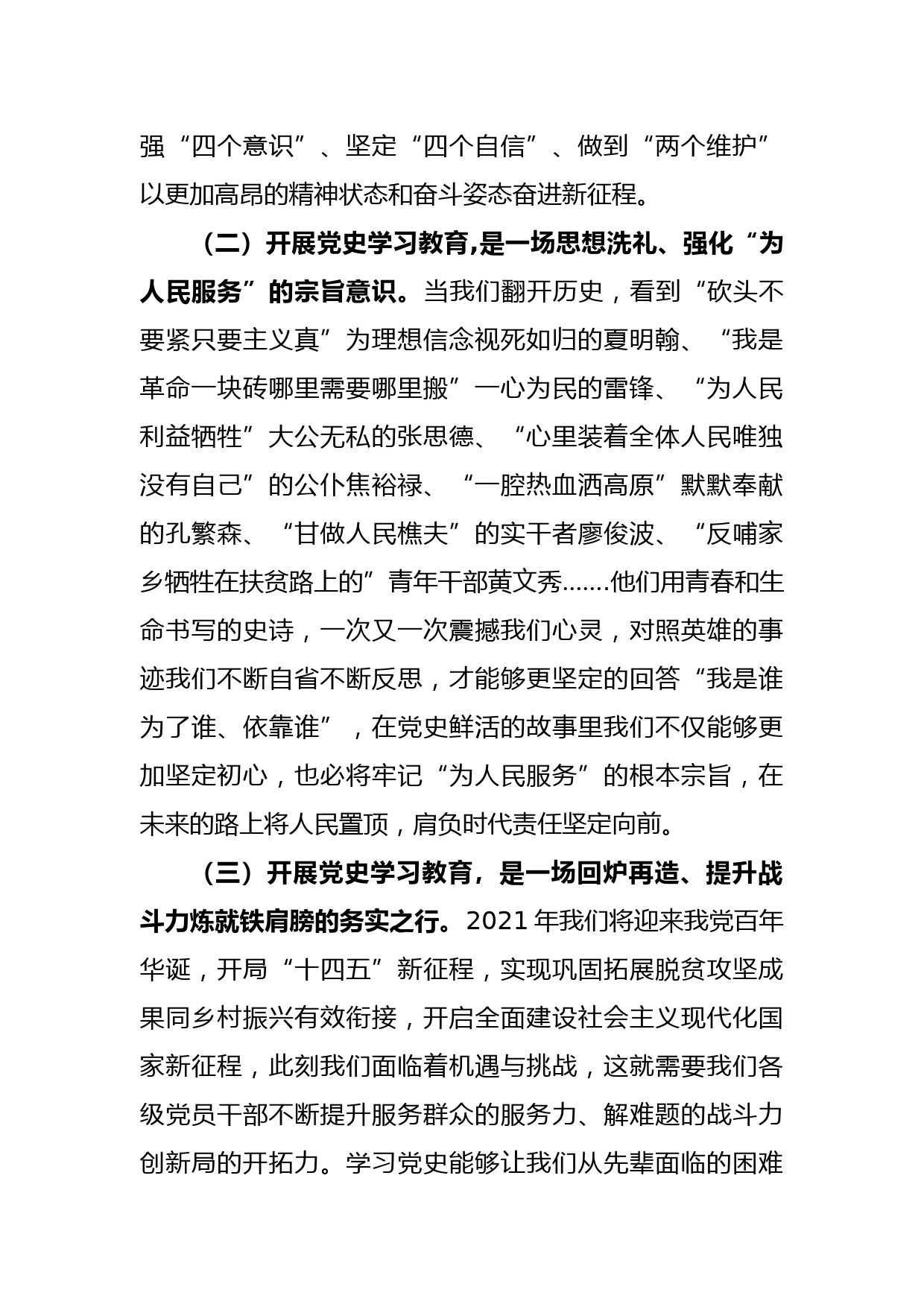 在全县开展党史学习教育动员部署会上的讲话_第2页