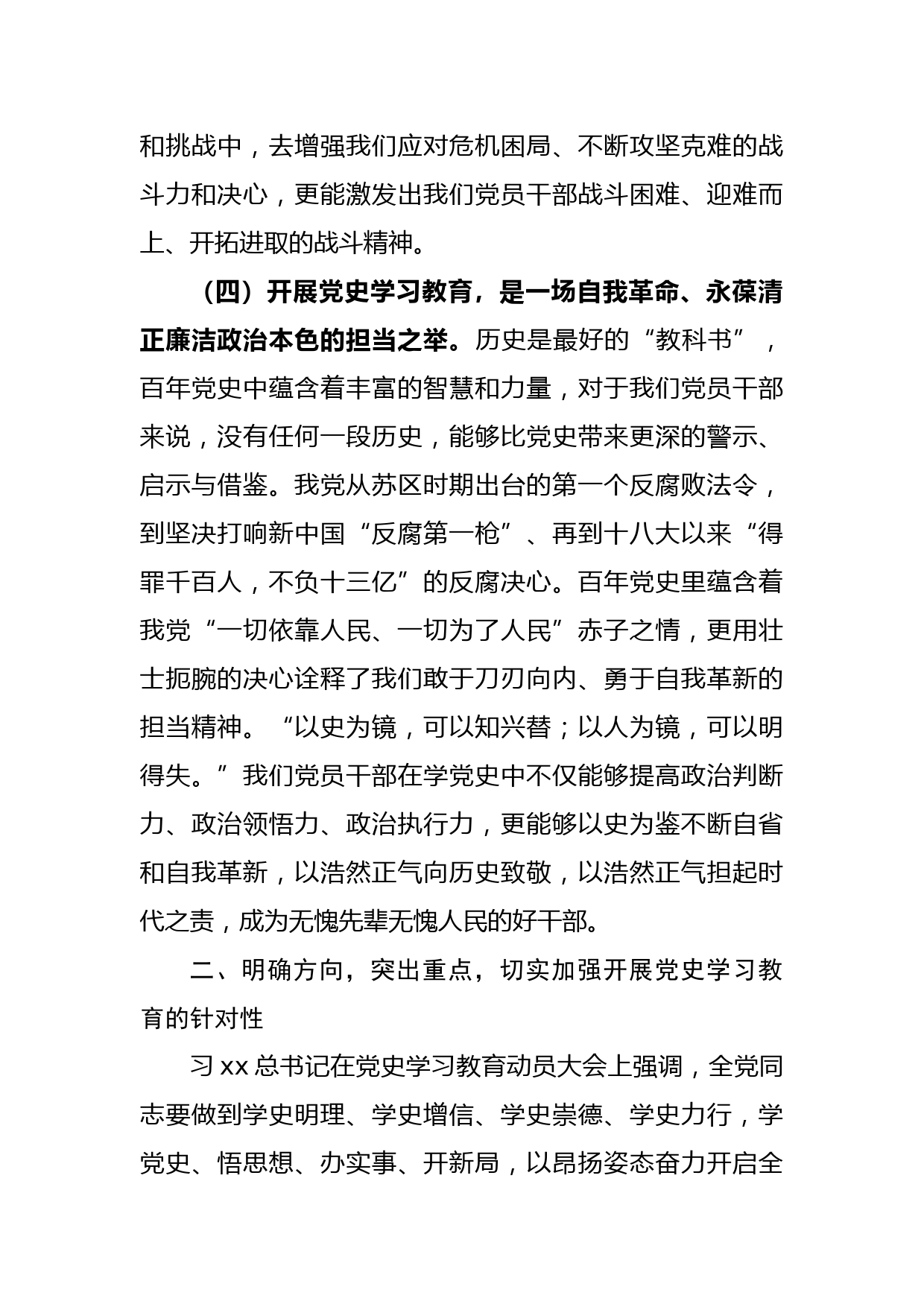 在全县开展党史学习教育动员部署会上的讲话_第3页