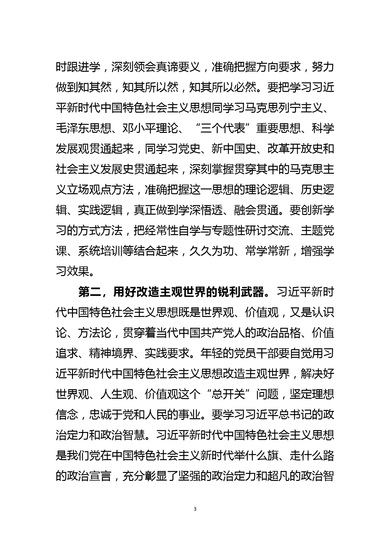 建党100周年党史学习教育主题党课风雨苍黄百年路高歌奋进新征程_第3页