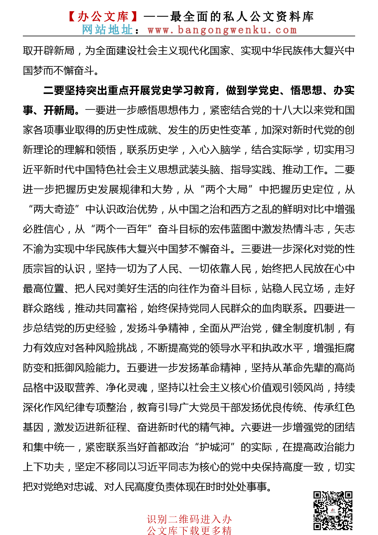 【576期】党史学习教育动员大会及安排部署会讲话提纲汇编（7篇1.1万字）_第3页