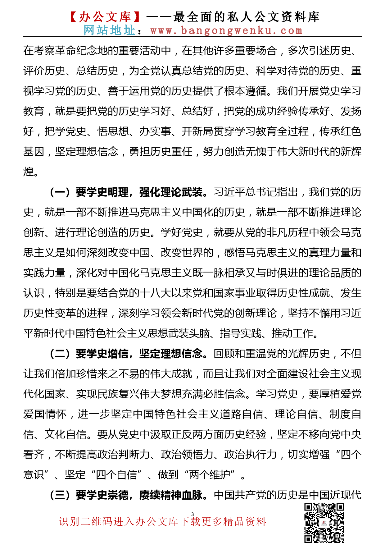 【21022401】在传达学习党史学习教育动员大会精神会议上的讲话_第3页