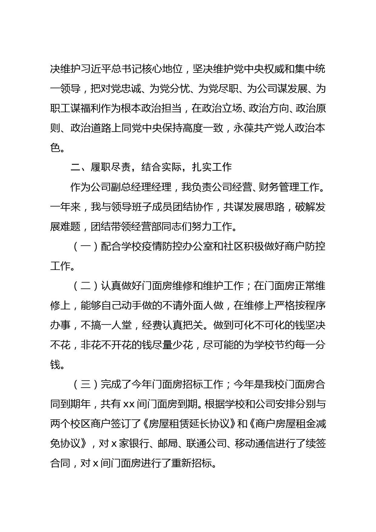 物业服务有限公司副总经理2020年度个人述职报告_第2页