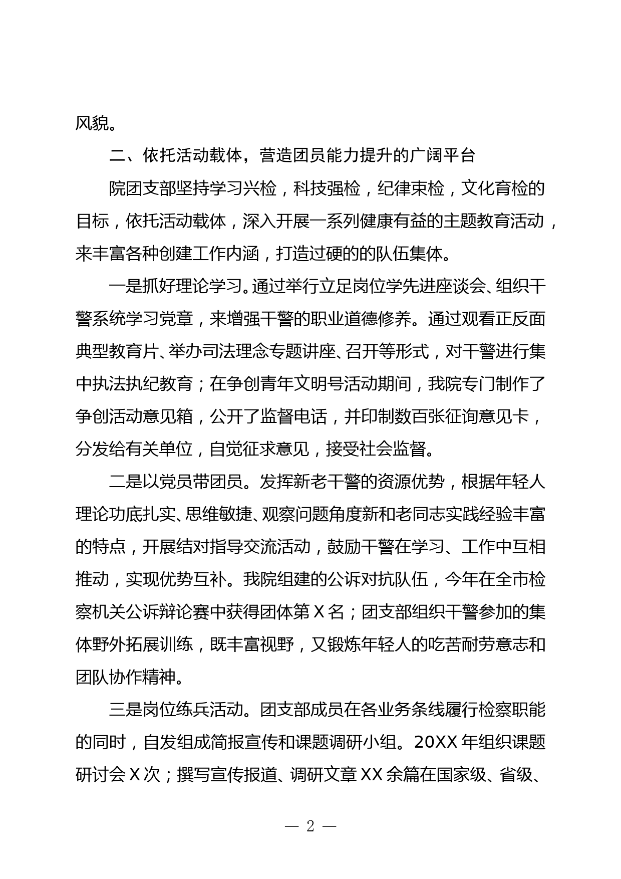 优秀团支部事迹材料_第2页