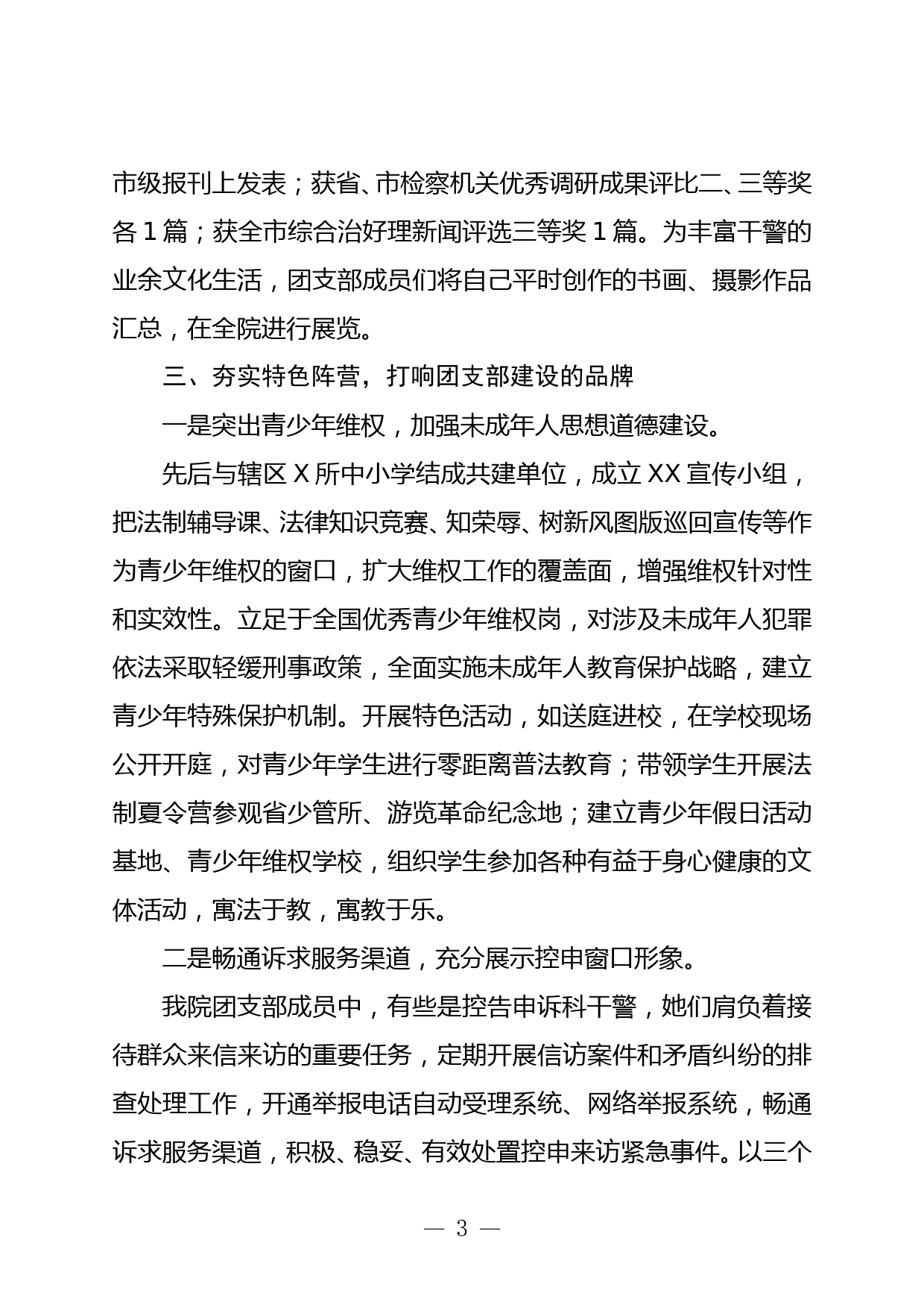 优秀团支部事迹材料_第3页