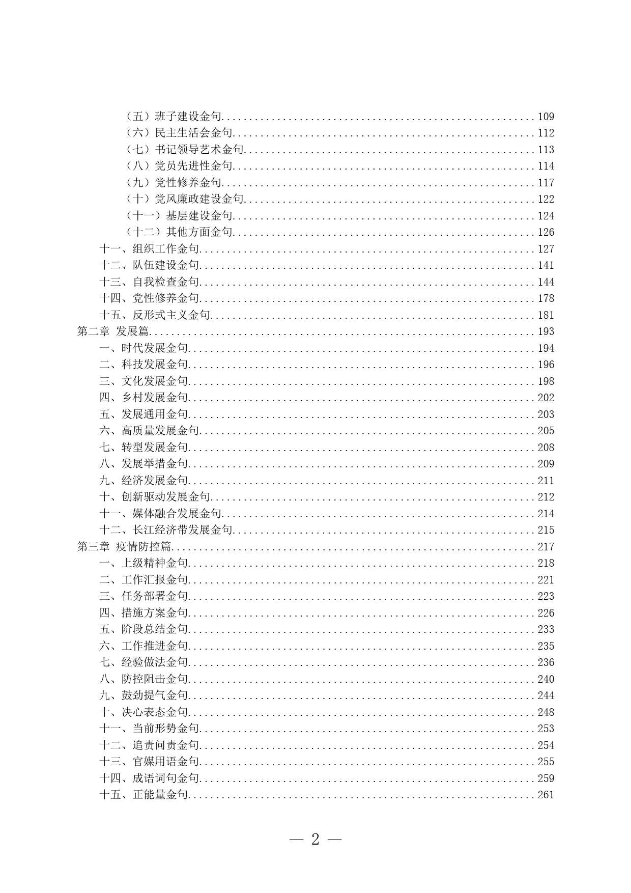 各场景公文金句汇编_第2页