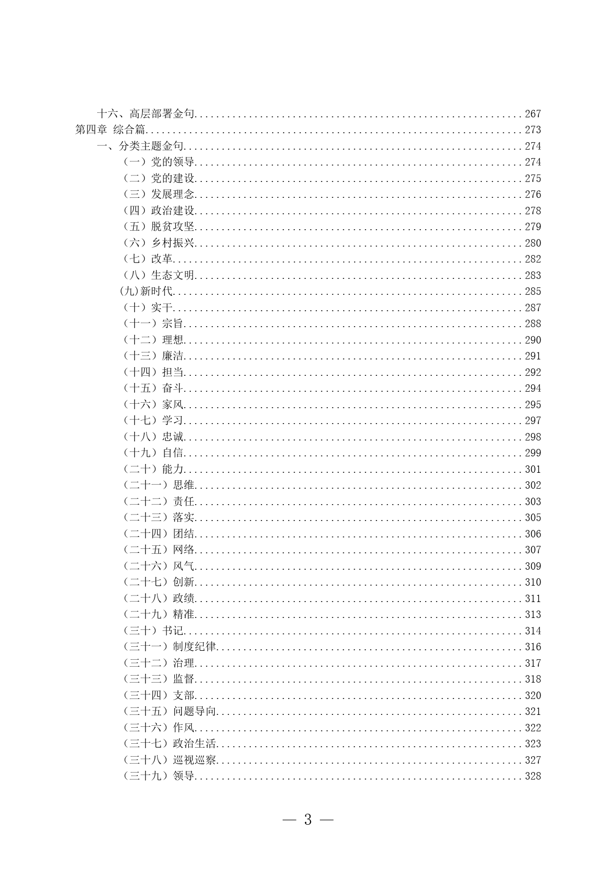 各场景公文金句汇编_第3页