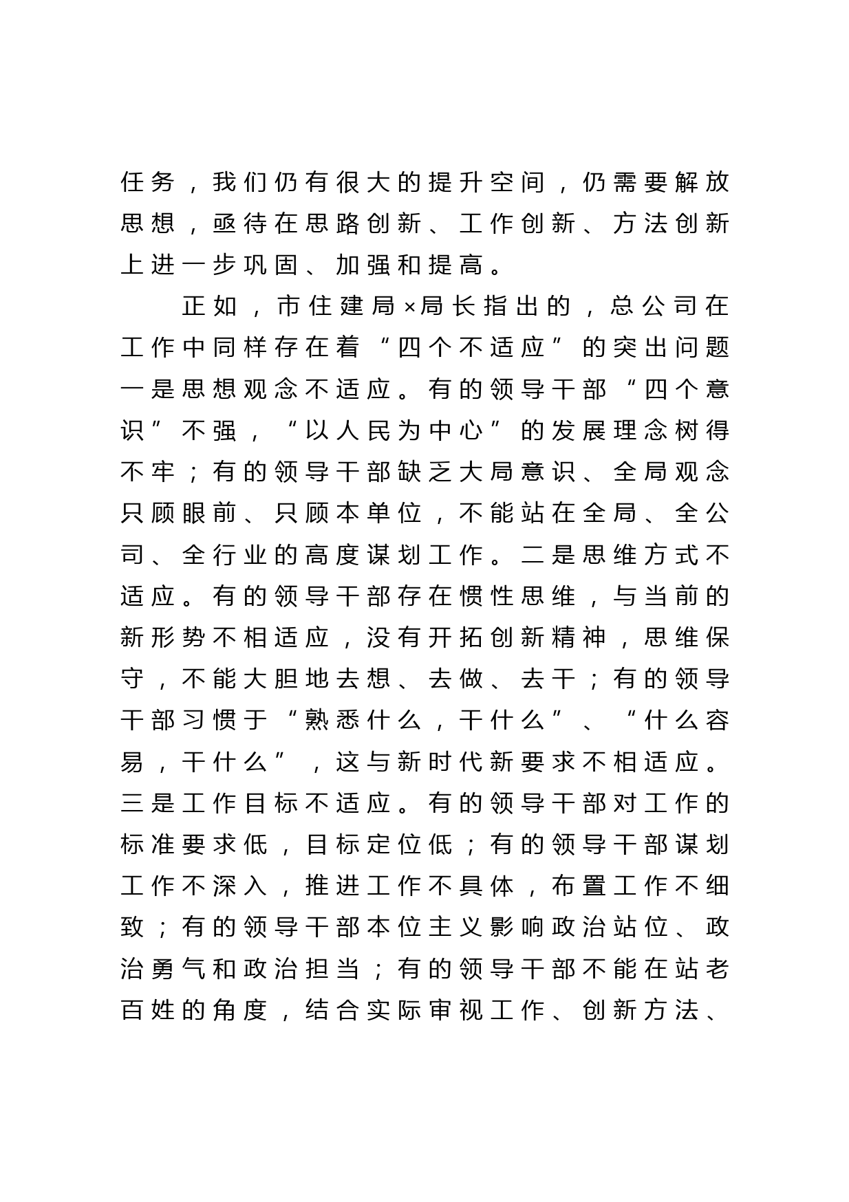 在公司作风纪律专项整治动员会议上的讲话_第3页