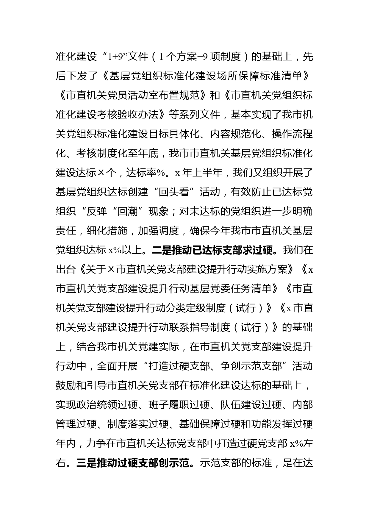 在全市党建工作会议上的交流发言_第2页