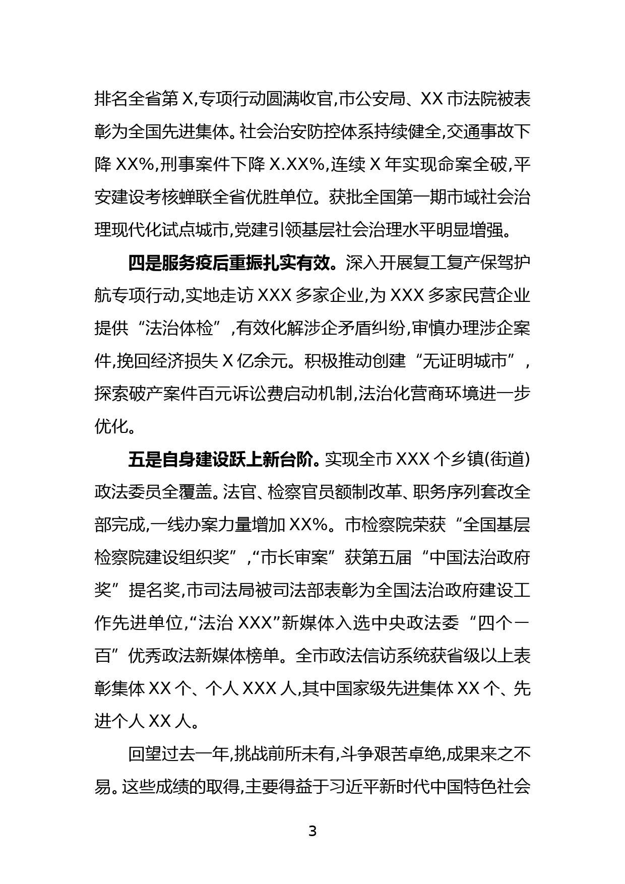 市委政法委书记在2021年市委政法工作会议全市信访工作会议暨平安稳定调度会上的讲话_第3页