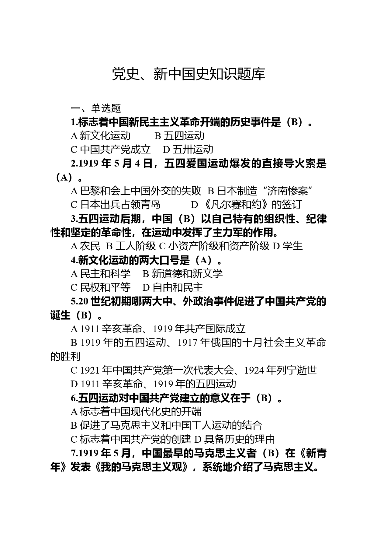 党史新中国史知识题库226题_第1页