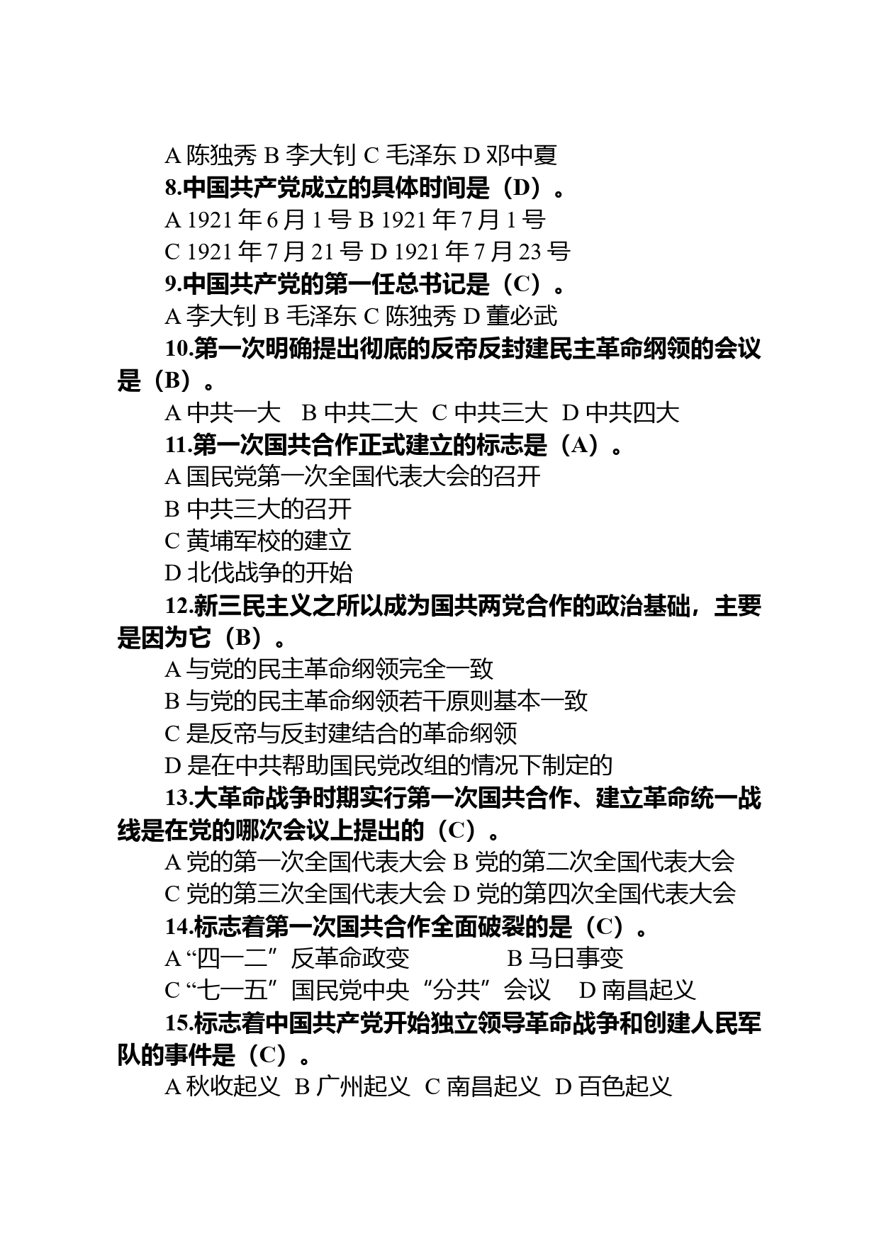 党史新中国史知识题库226题_第2页