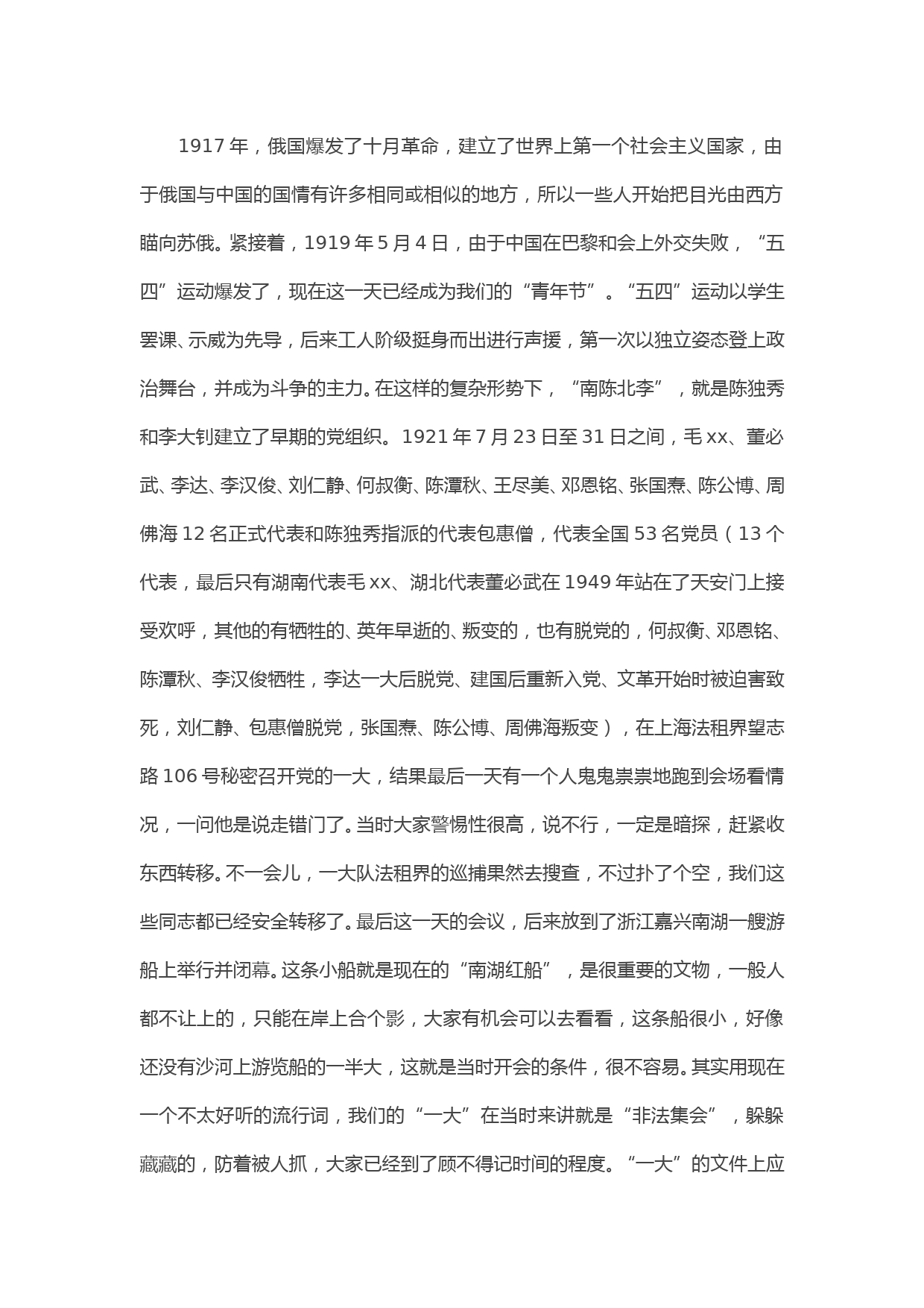 党史知识串讲_第2页