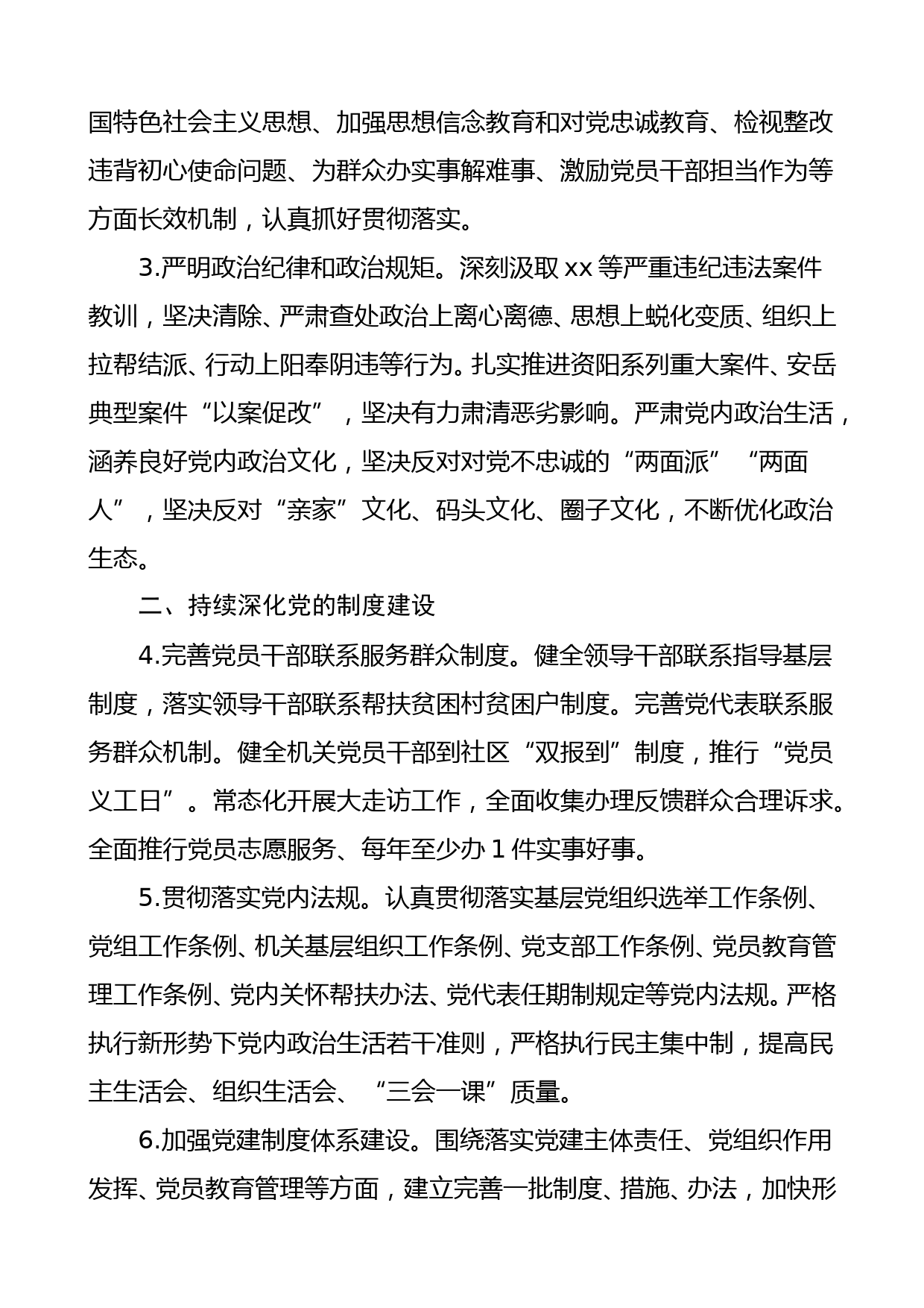 2021年党建工作要点_第2页