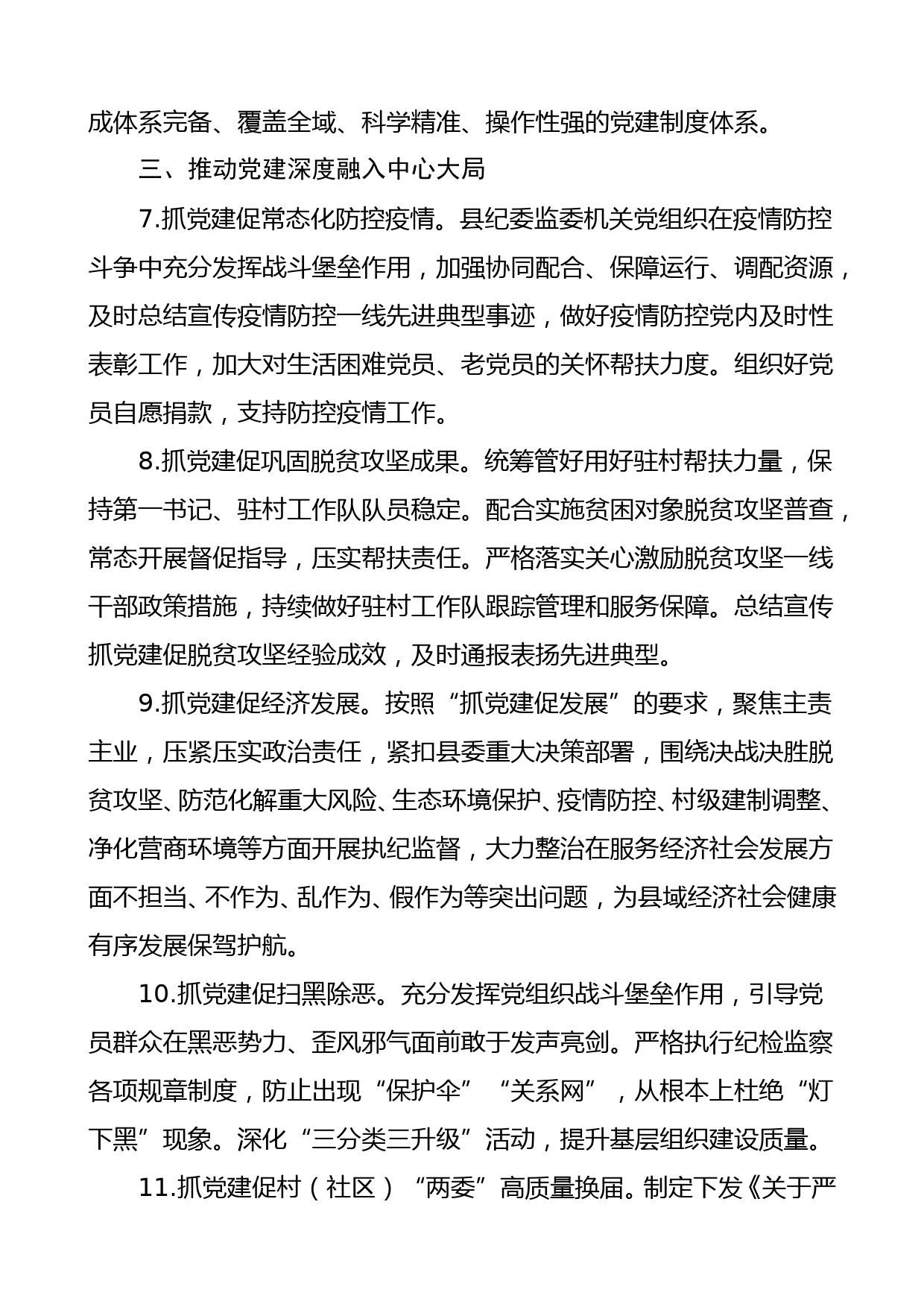 2021年党建工作要点_第3页