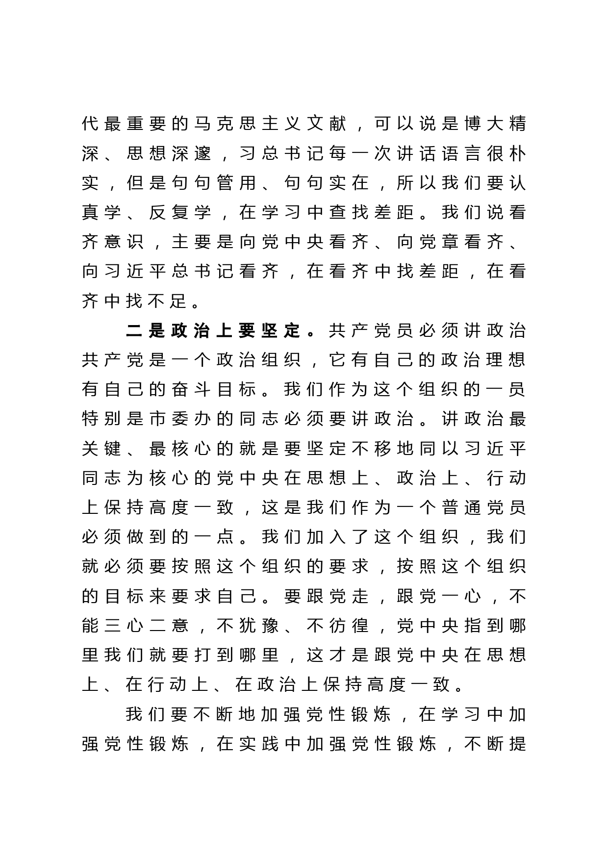 在做合格党员主题党日活动上的体会发言_第2页