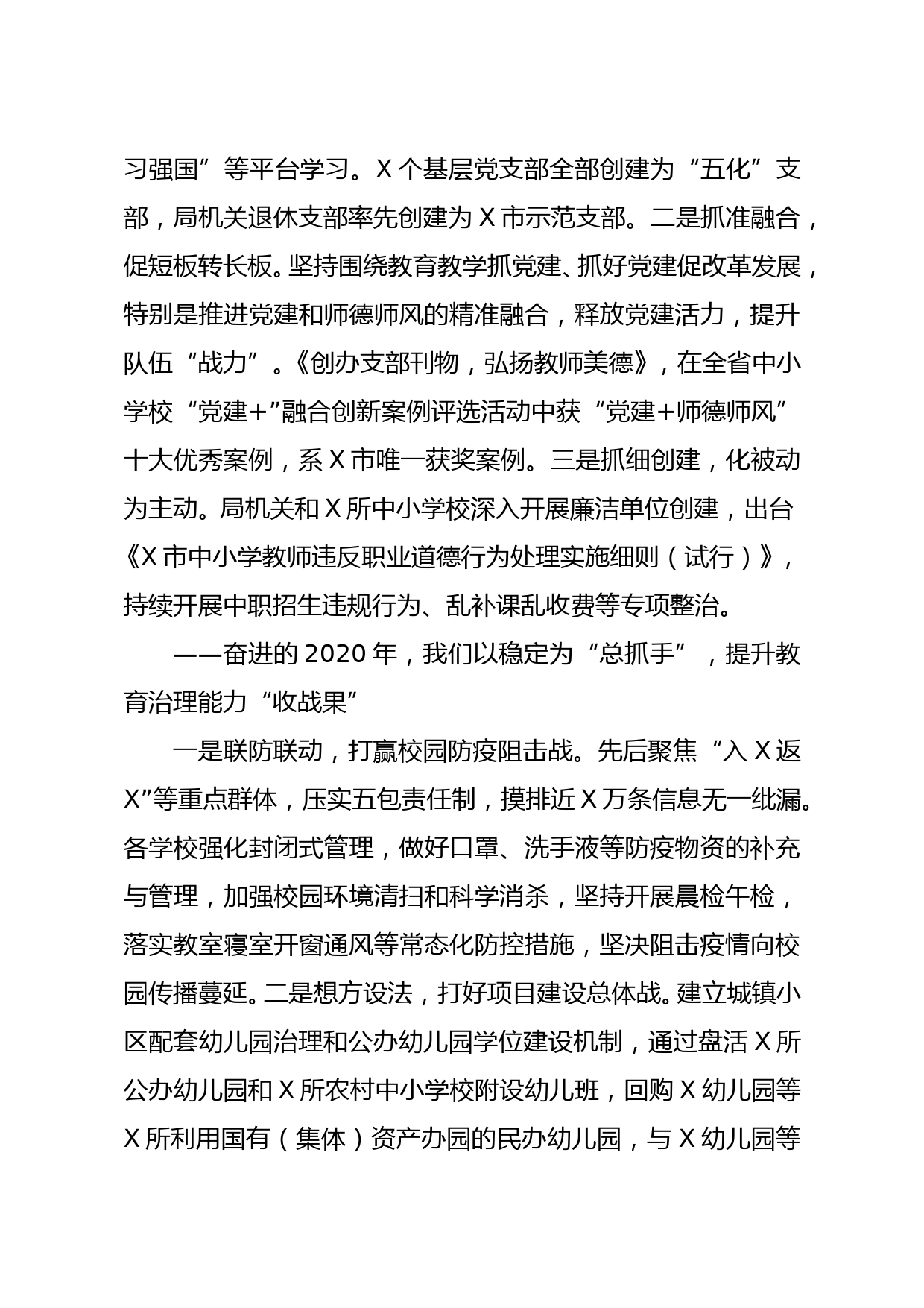 党委书记局长在2021年开学工作会议上的讲话_第2页