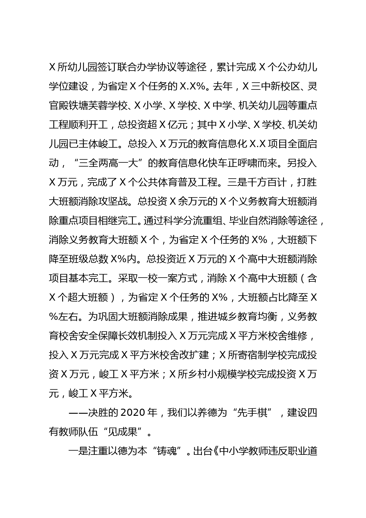 党委书记局长在2021年开学工作会议上的讲话_第3页