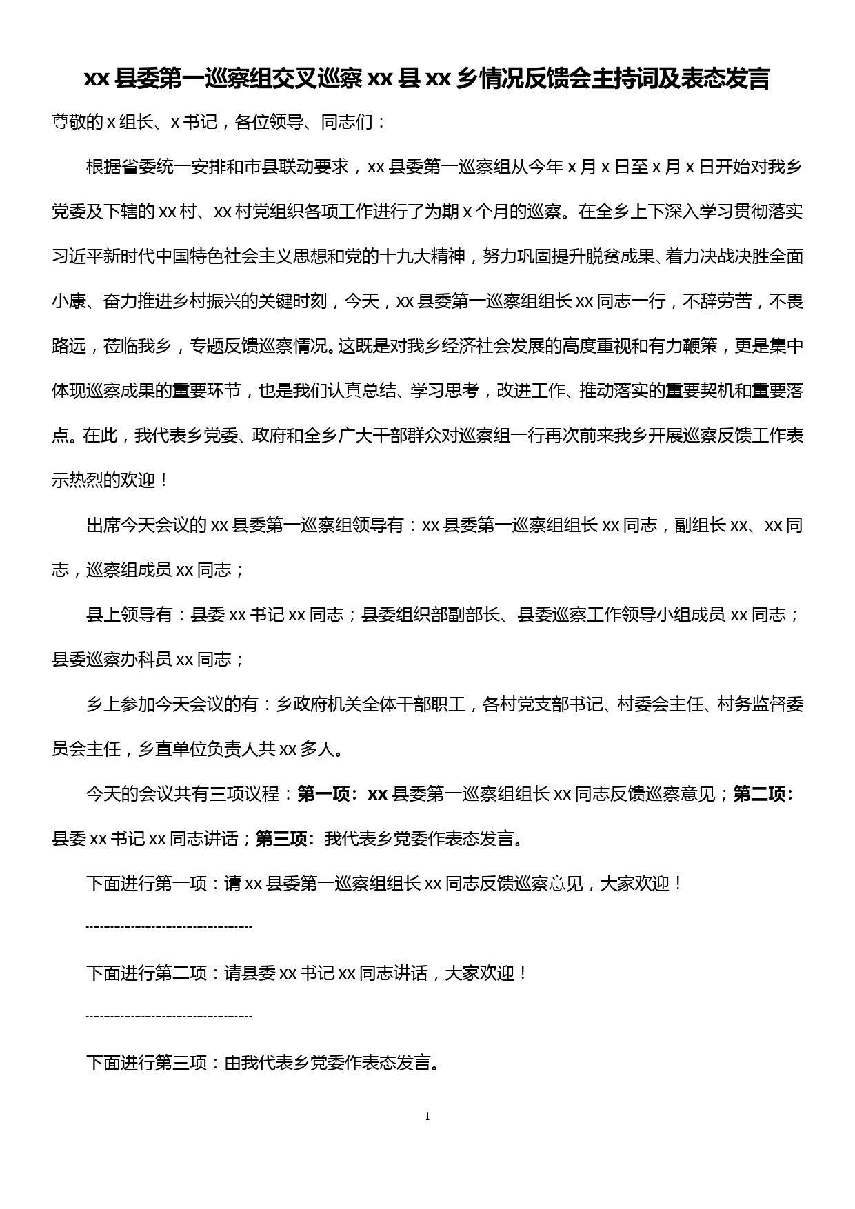 xx县委第一巡察组交叉巡察xx县xx乡情况反馈会主持词及表态发言_第1页